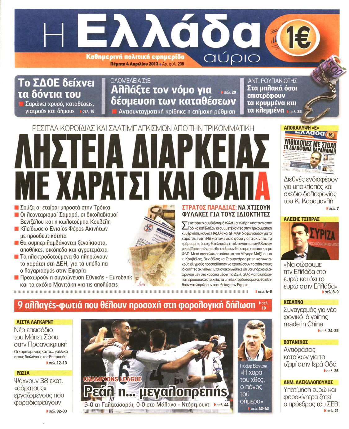 Εξώφυλο εφημερίδας Η ΕΛΛΑΔΑ ΑΥΡΙΟ 2013-04-04
