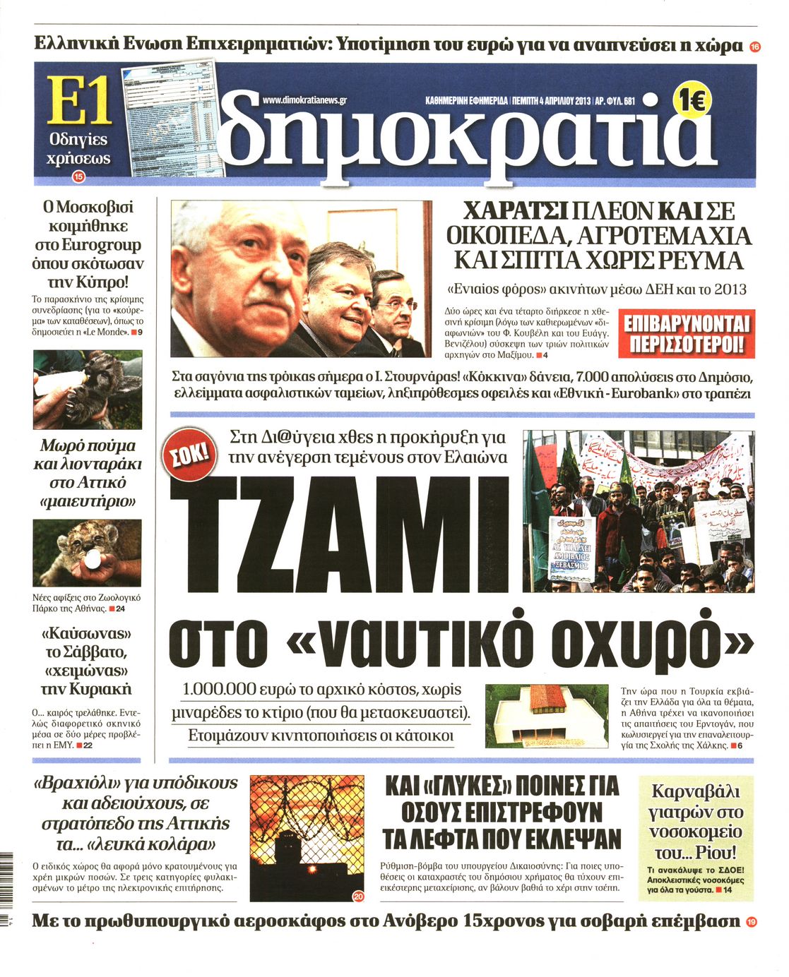 Εξώφυλο εφημερίδας ΔΗΜΟΚΡΑΤΙΑ 2013-04-04