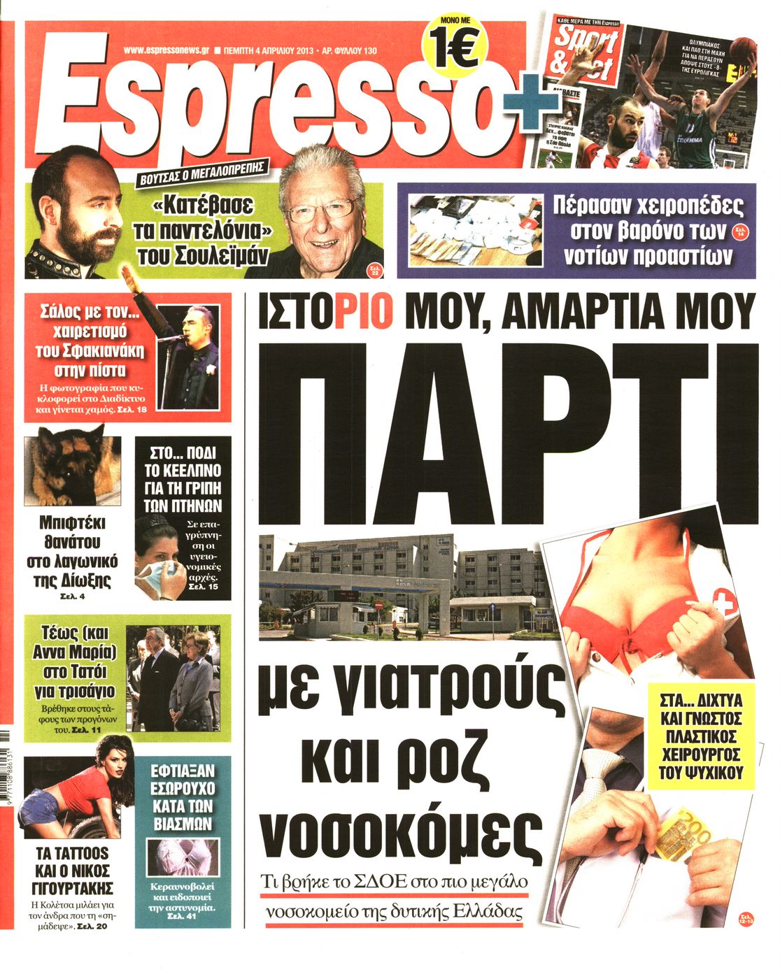 Εξώφυλο εφημερίδας ESPRESSO 2013-04-04