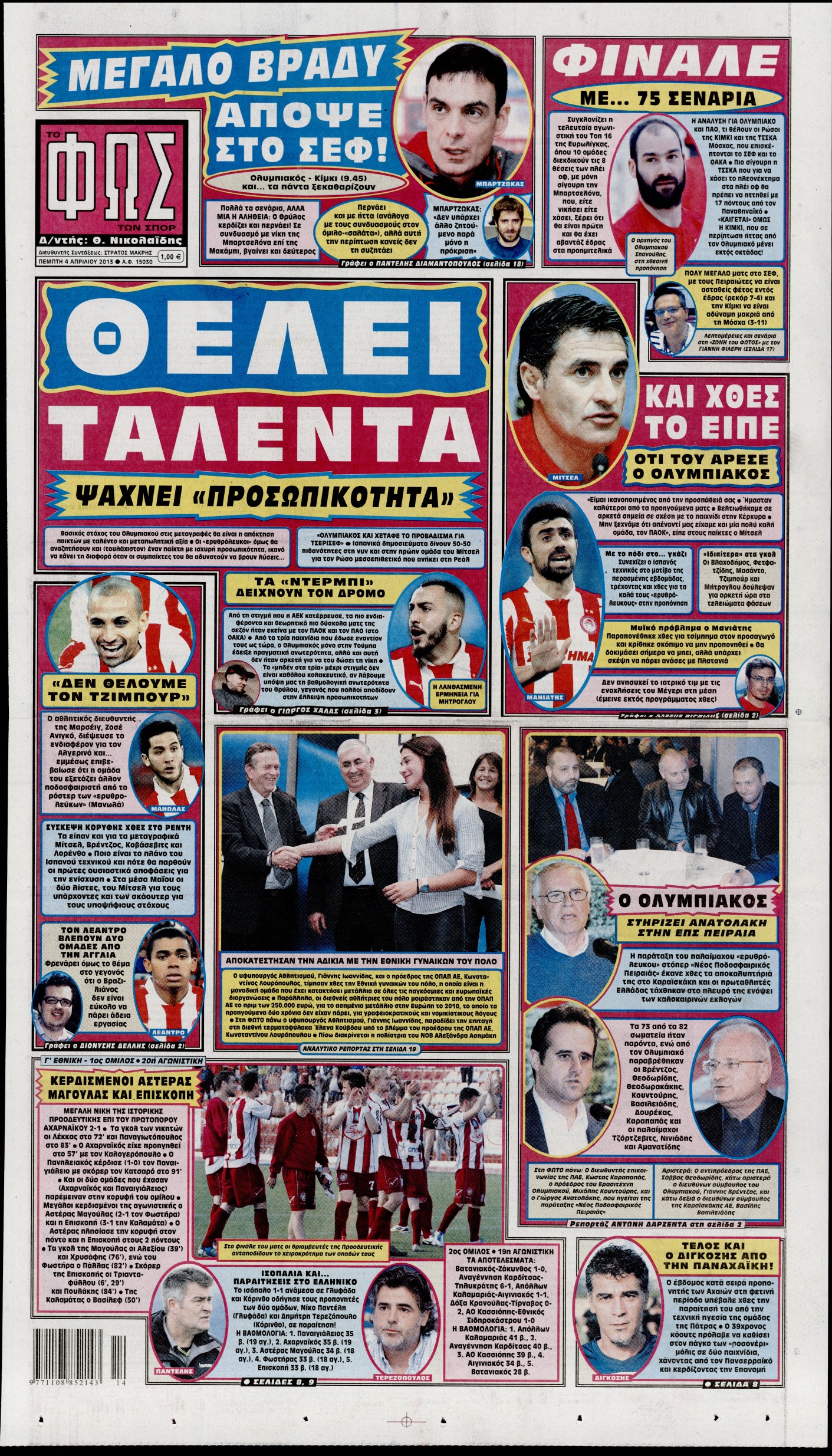 Εξώφυλο εφημερίδας ΦΩΣ ΤΩΝ ΣΠΟΡ 2013-04-04