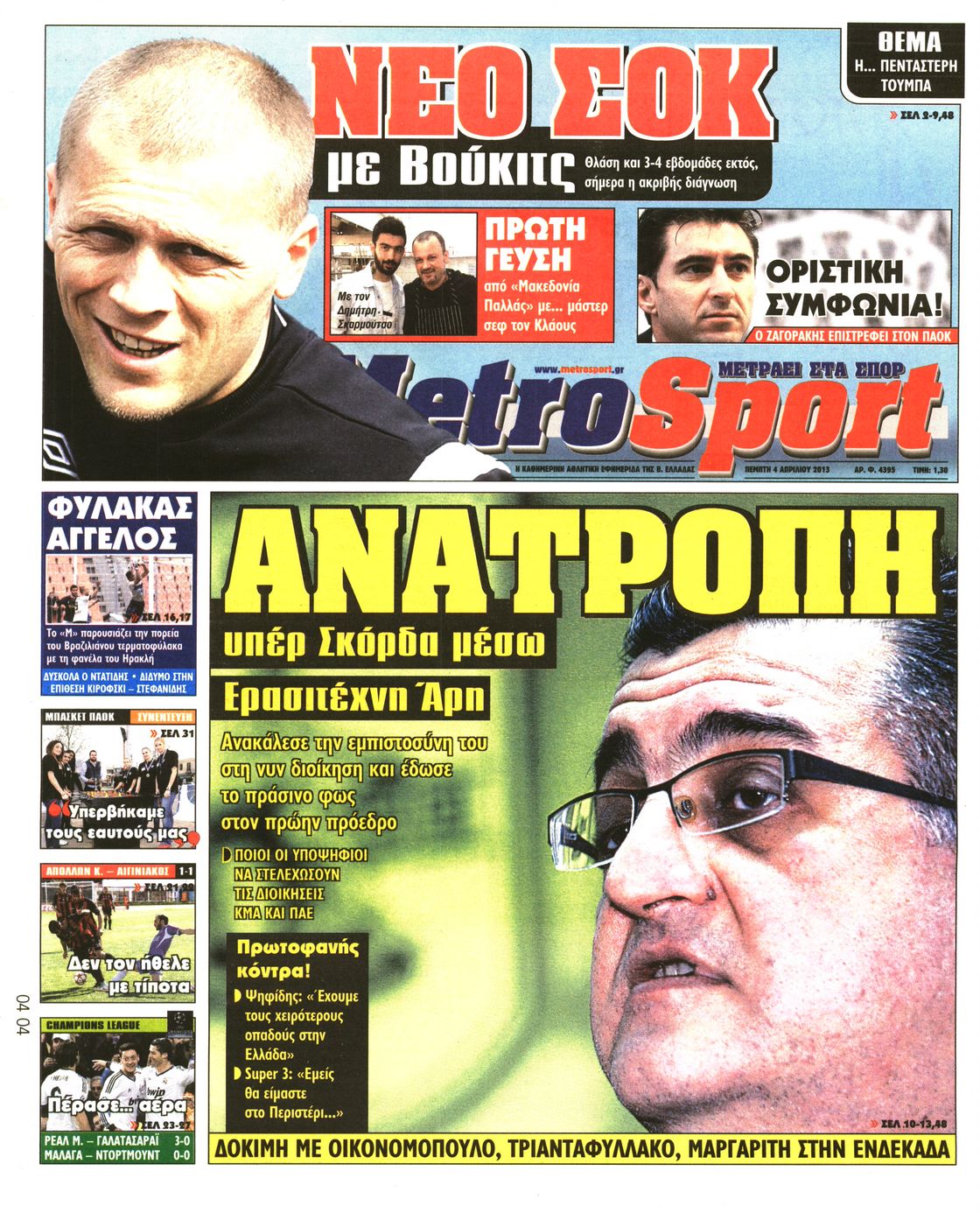 Εξώφυλο εφημερίδας METROSPORT 2013-04-04