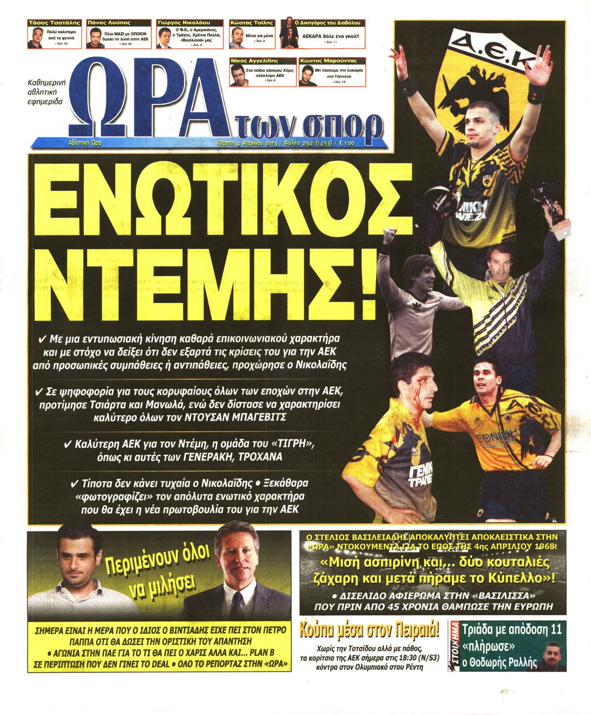 Εξώφυλο εφημερίδας ΩΡΑ ΓΙΑ ΣΠΟΡ 2013-04-04