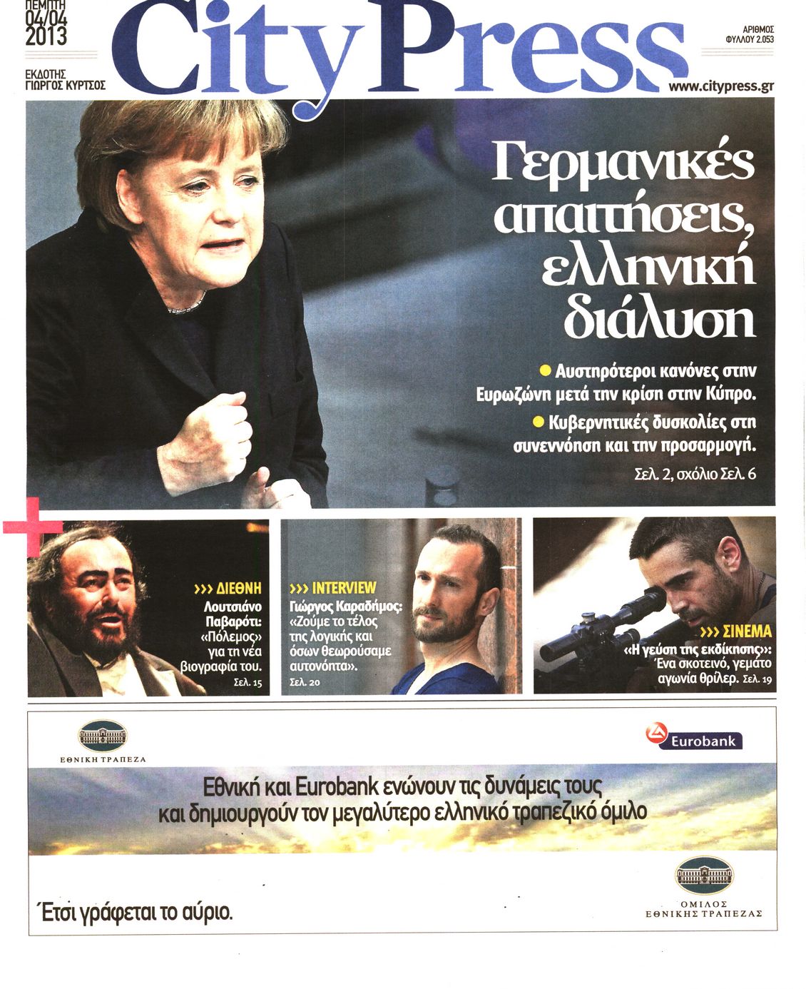 Εξώφυλο εφημερίδας CITY PRESS 2013-04-04
