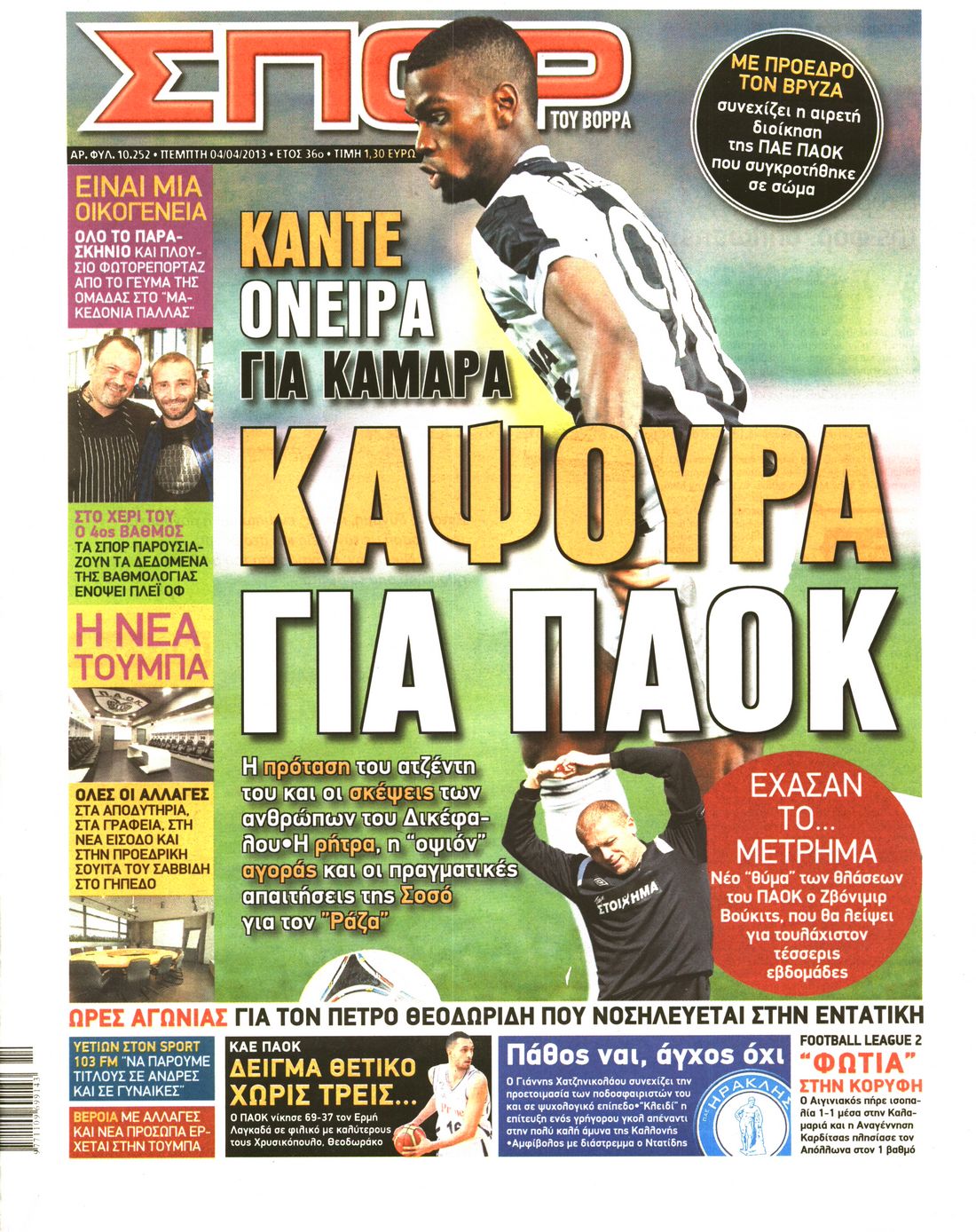 Εξώφυλο εφημερίδας ΣΠΟΡ ΤΟΥ ΒΟΡΡΑ 2013-04-04