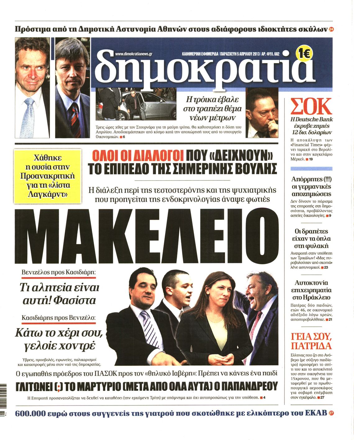 Εξώφυλο εφημερίδας ΔΗΜΟΚΡΑΤΙΑ 2013-04-05