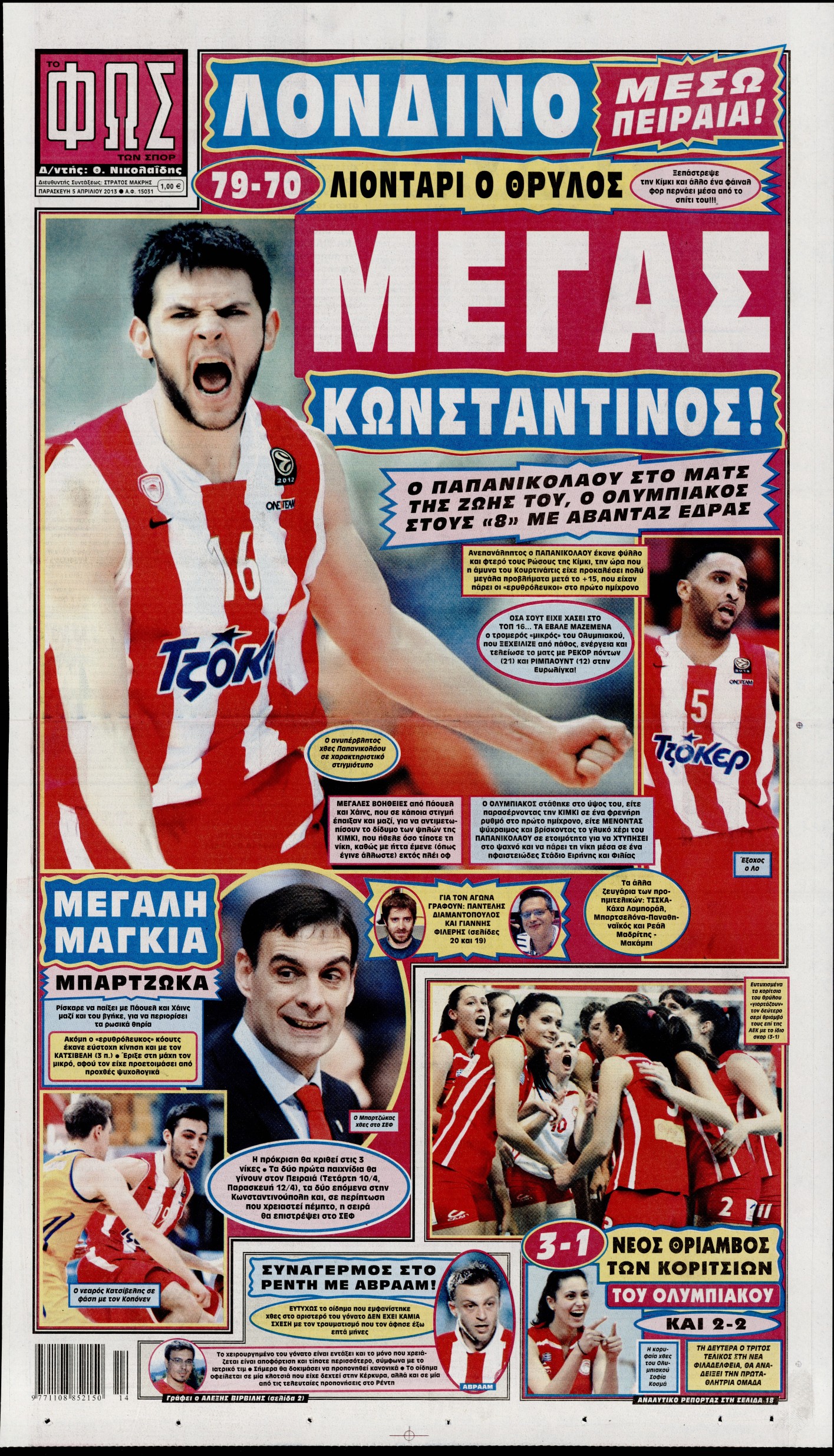 Εξώφυλο εφημερίδας ΦΩΣ ΤΩΝ ΣΠΟΡ 2013-04-05