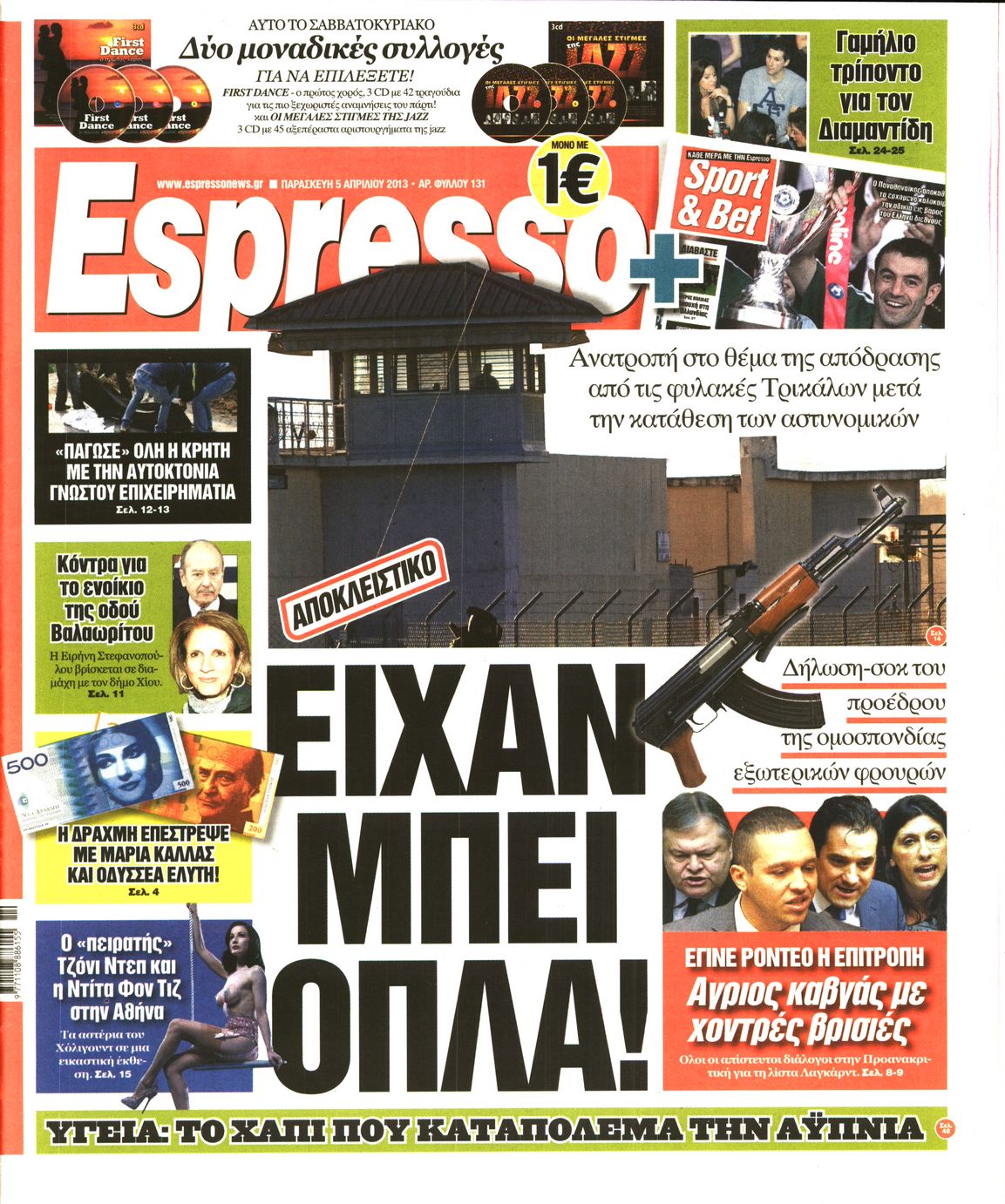 Εξώφυλο εφημερίδας ESPRESSO 2013-04-05
