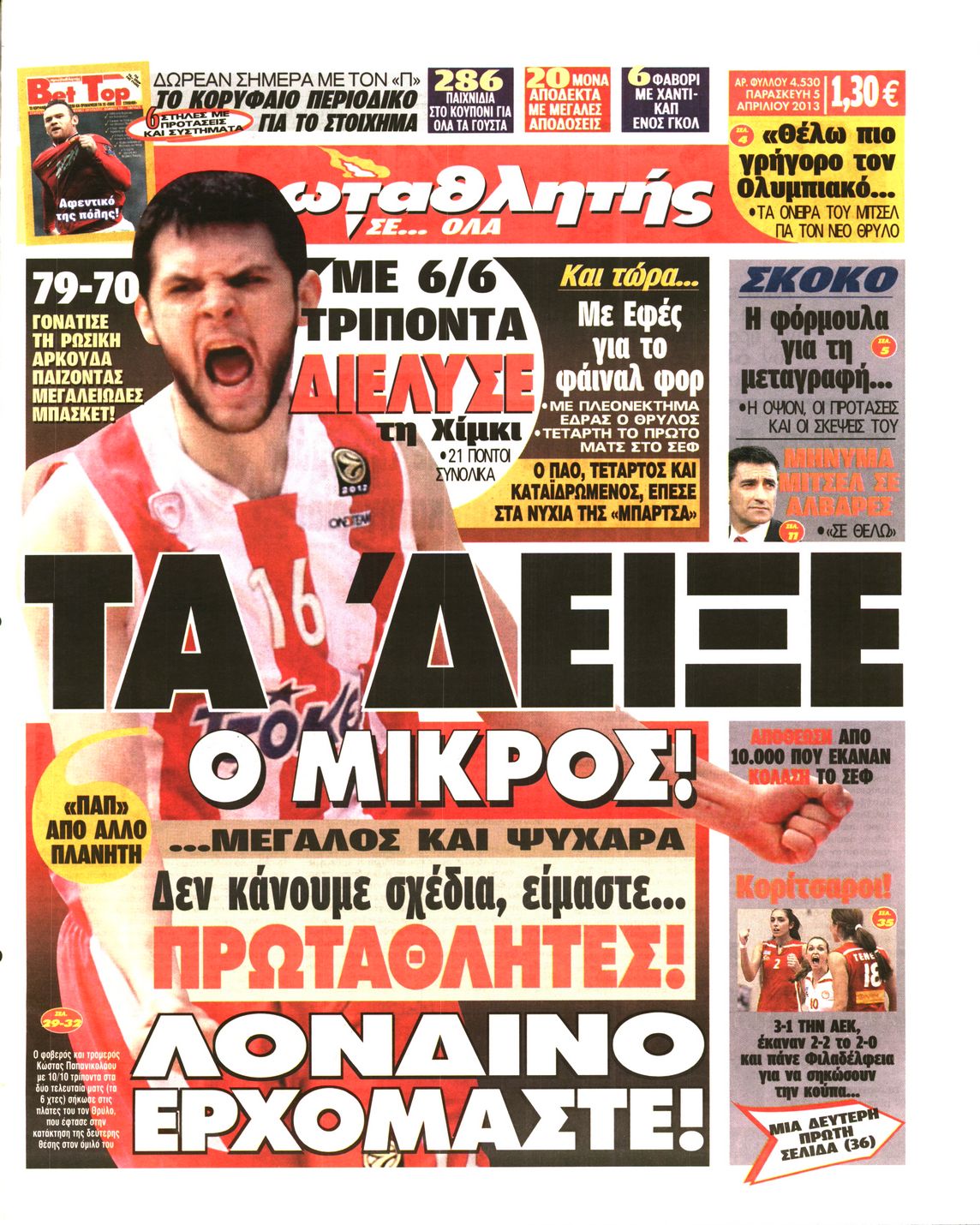 Εξώφυλο εφημερίδας ΠΡΩΤΑΘΛΗΤΗΣ 2013-04-05