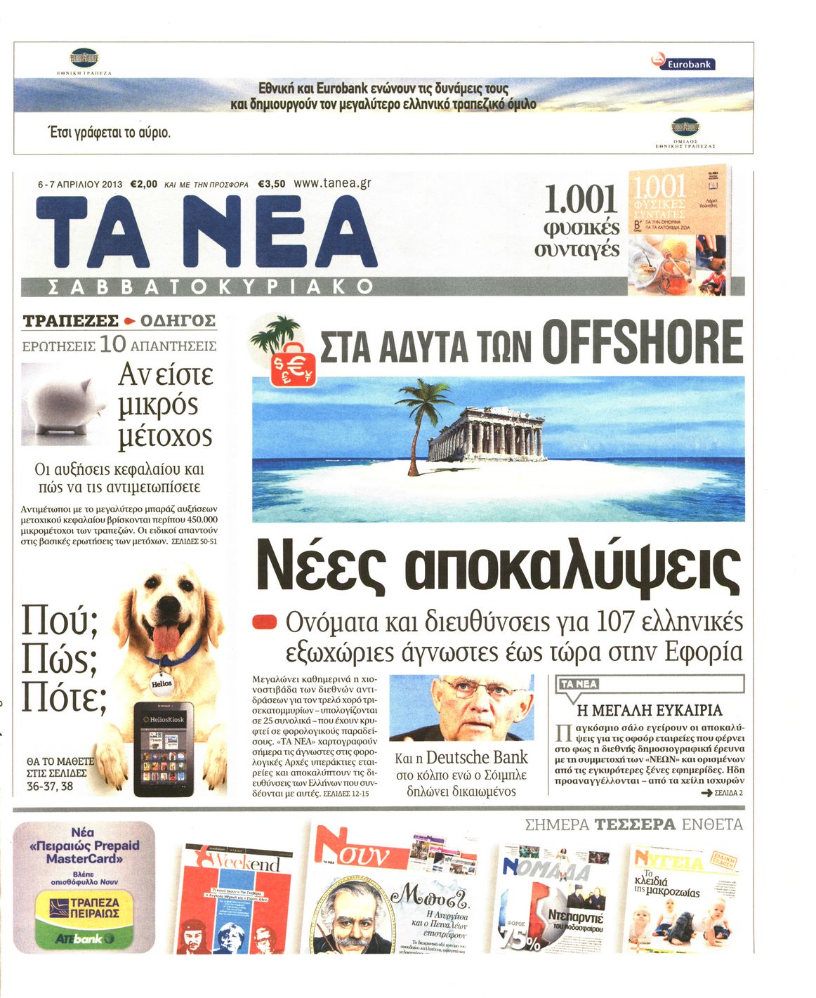 Εξώφυλο εφημερίδας ΤΑ ΝΕΑ 2013-04-06