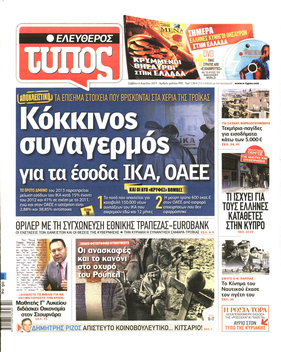 Εξώφυλο εφημερίδας ΕΛΕΥΘΕΡΟΣ ΤΥΠΟΣ 2013-04-06
