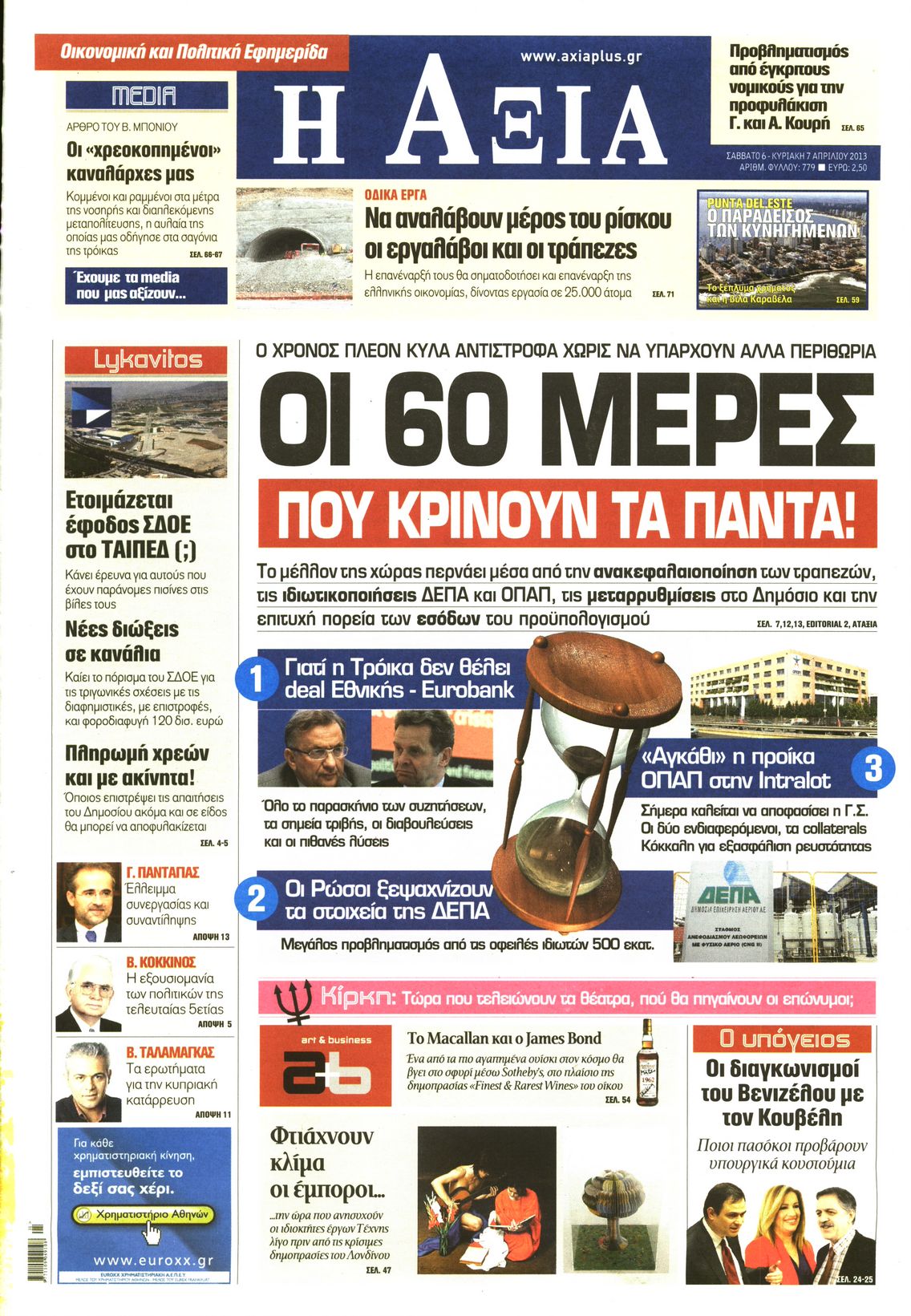 Εξώφυλο εφημερίδας ΑΞΙΑ 2013-04-06
