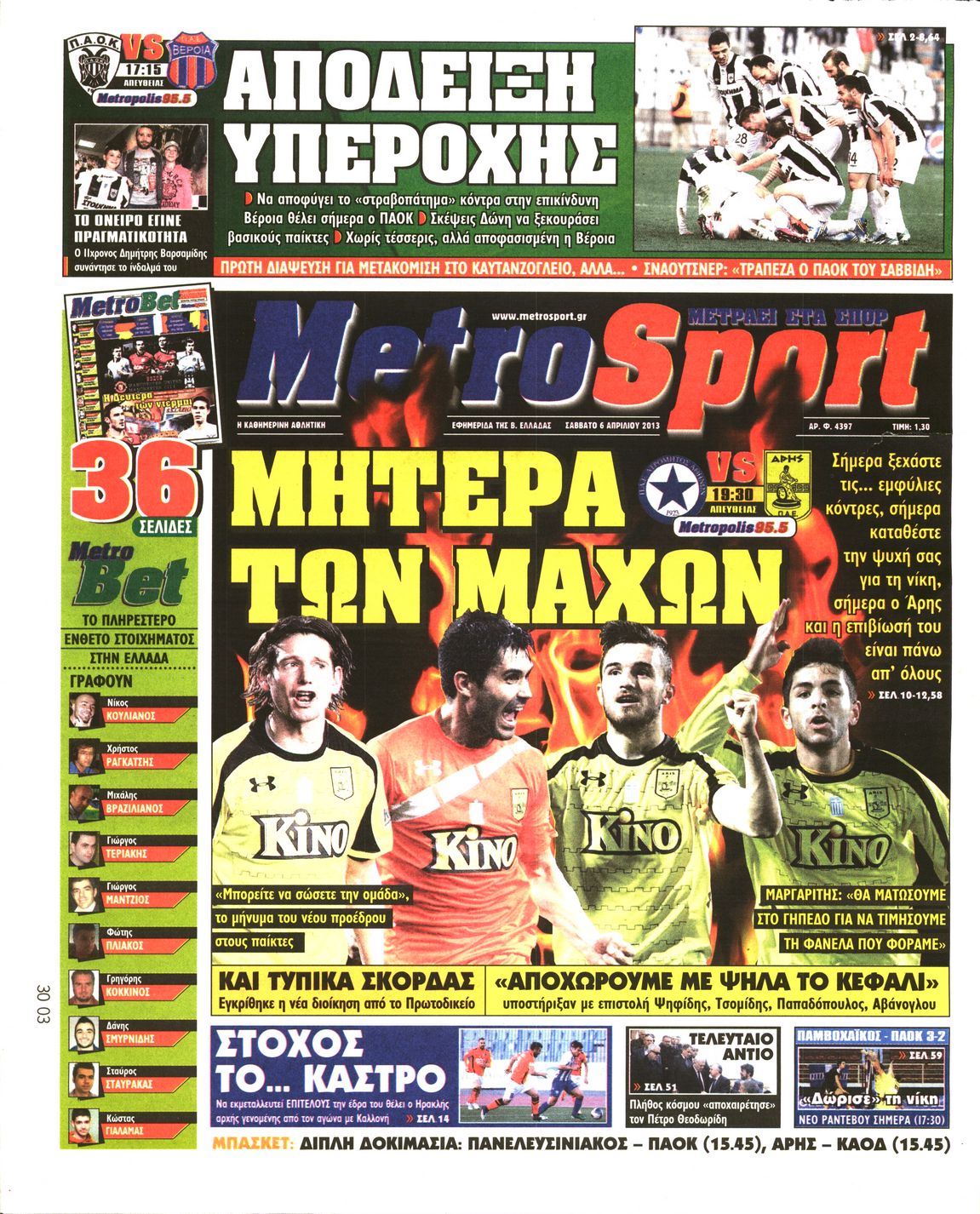 Εξώφυλο εφημερίδας METROSPORT 2013-04-06
