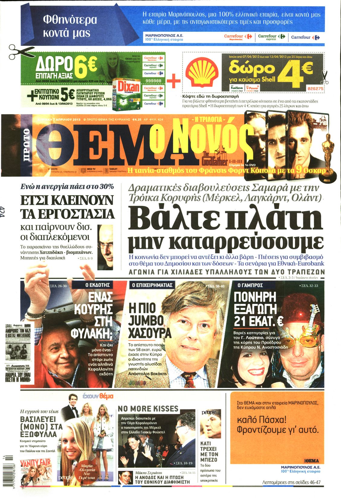 Εξώφυλο εφημερίδας ΠΡΩΤΟ ΘΕΜΑ 2013-04-07