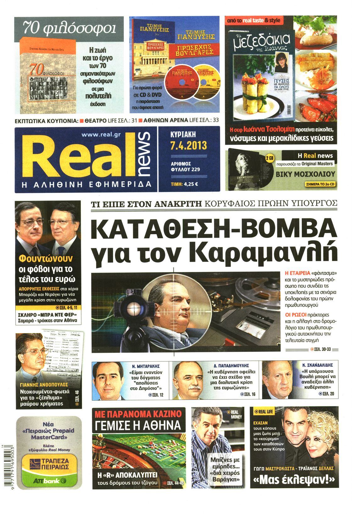Εξώφυλο εφημερίδας REAL NEWS 2013-04-07