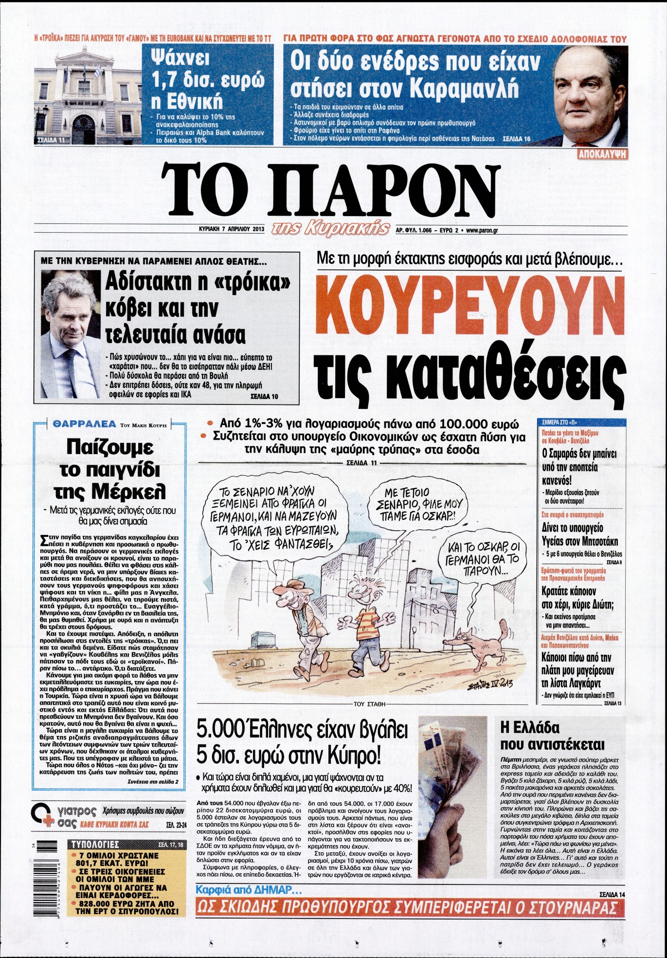 Εξώφυλο εφημερίδας ΤΟ ΠΑΡΟΝ 2013-04-07