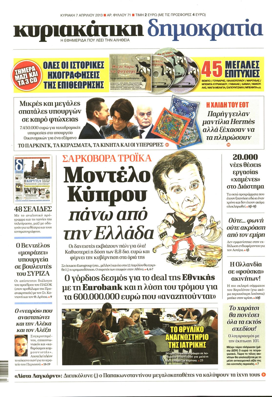 Εξώφυλο εφημερίδας ΔΗΜΟΚΡΑΤΙΑ 2013-04-07