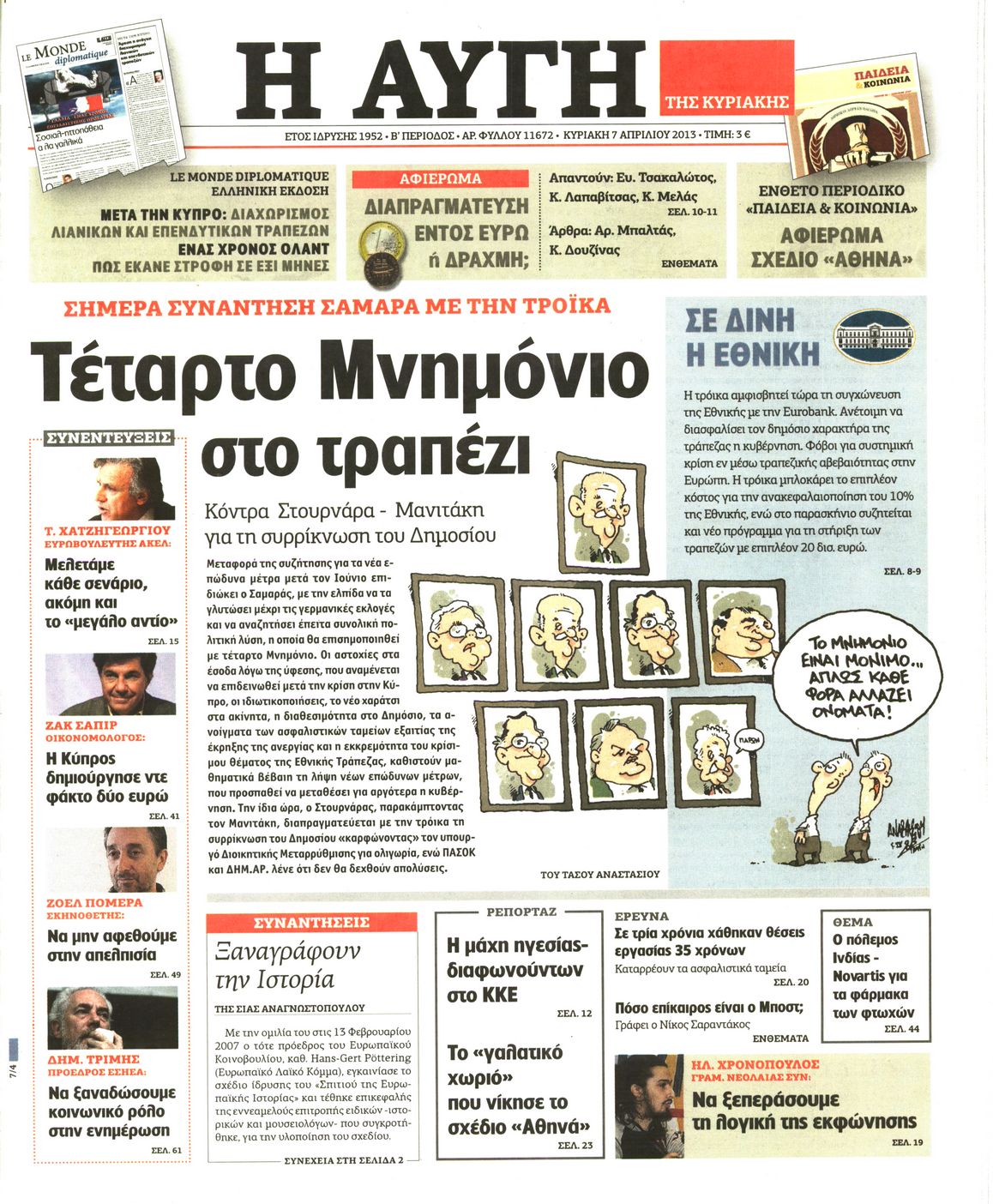 Εξώφυλο εφημερίδας ΑΥΓΗ 2013-04-07