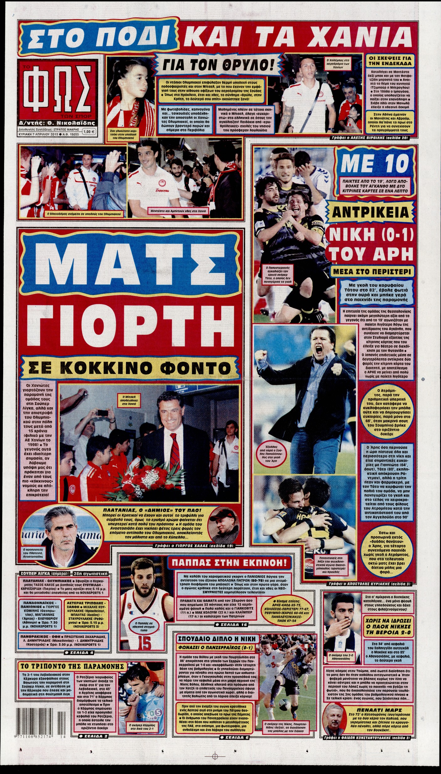 Εξώφυλο εφημερίδας ΦΩΣ ΤΩΝ ΣΠΟΡ 2013-04-07