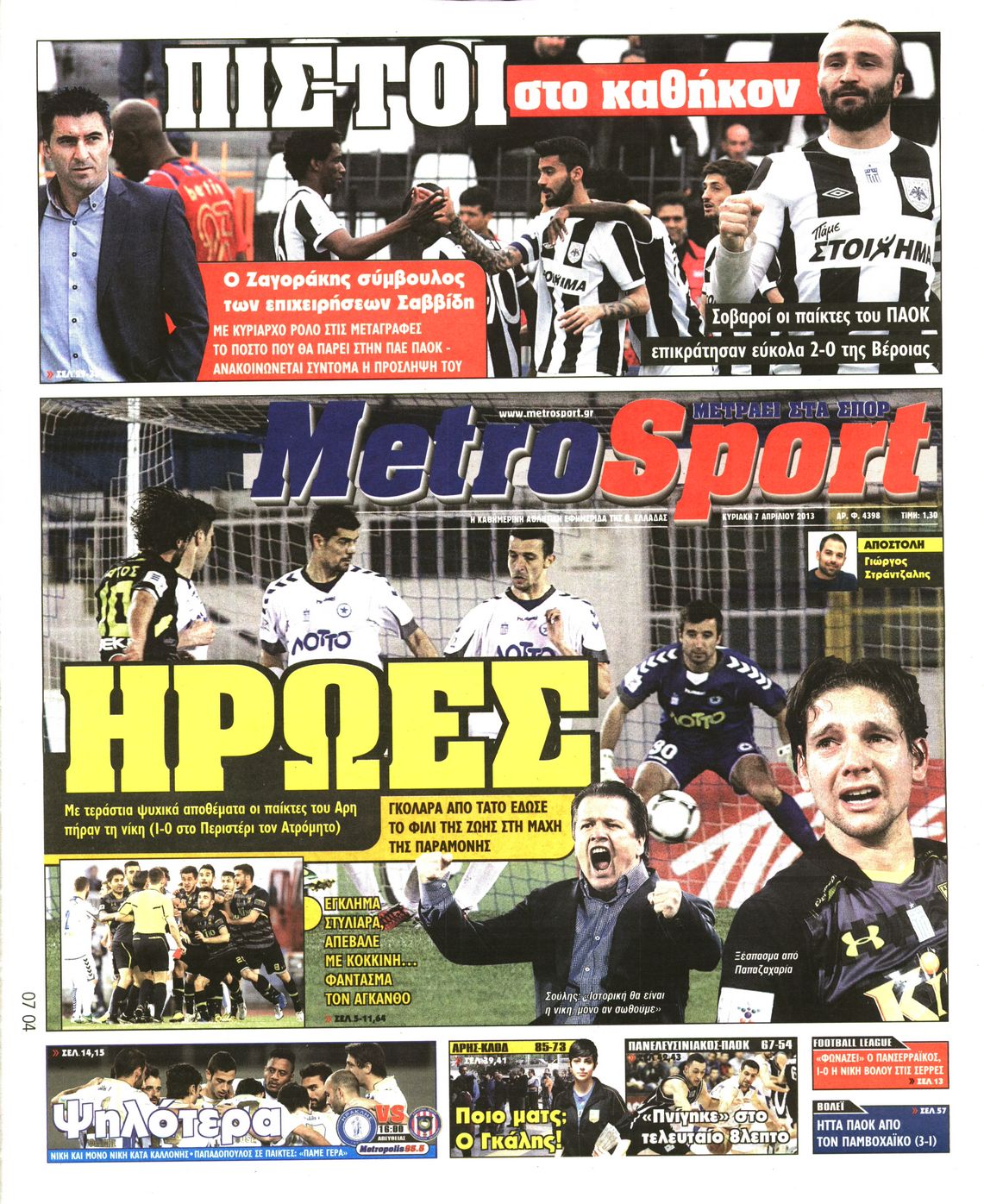 Εξώφυλο εφημερίδας METROSPORT 2013-04-07