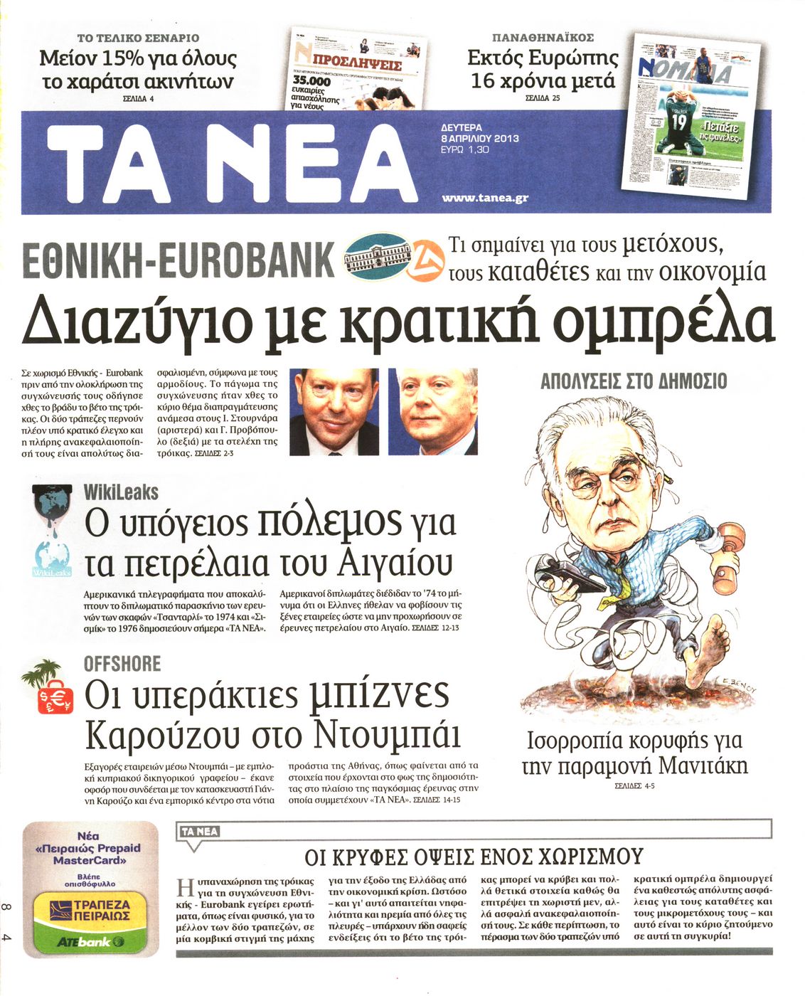 Εξώφυλο εφημερίδας ΤΑ ΝΕΑ 2013-04-08