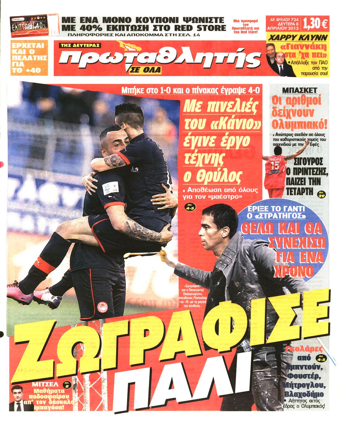 Εξώφυλο εφημερίδας ΠΡΩΤΑΘΛΗΤΗΣ 2013-04-08