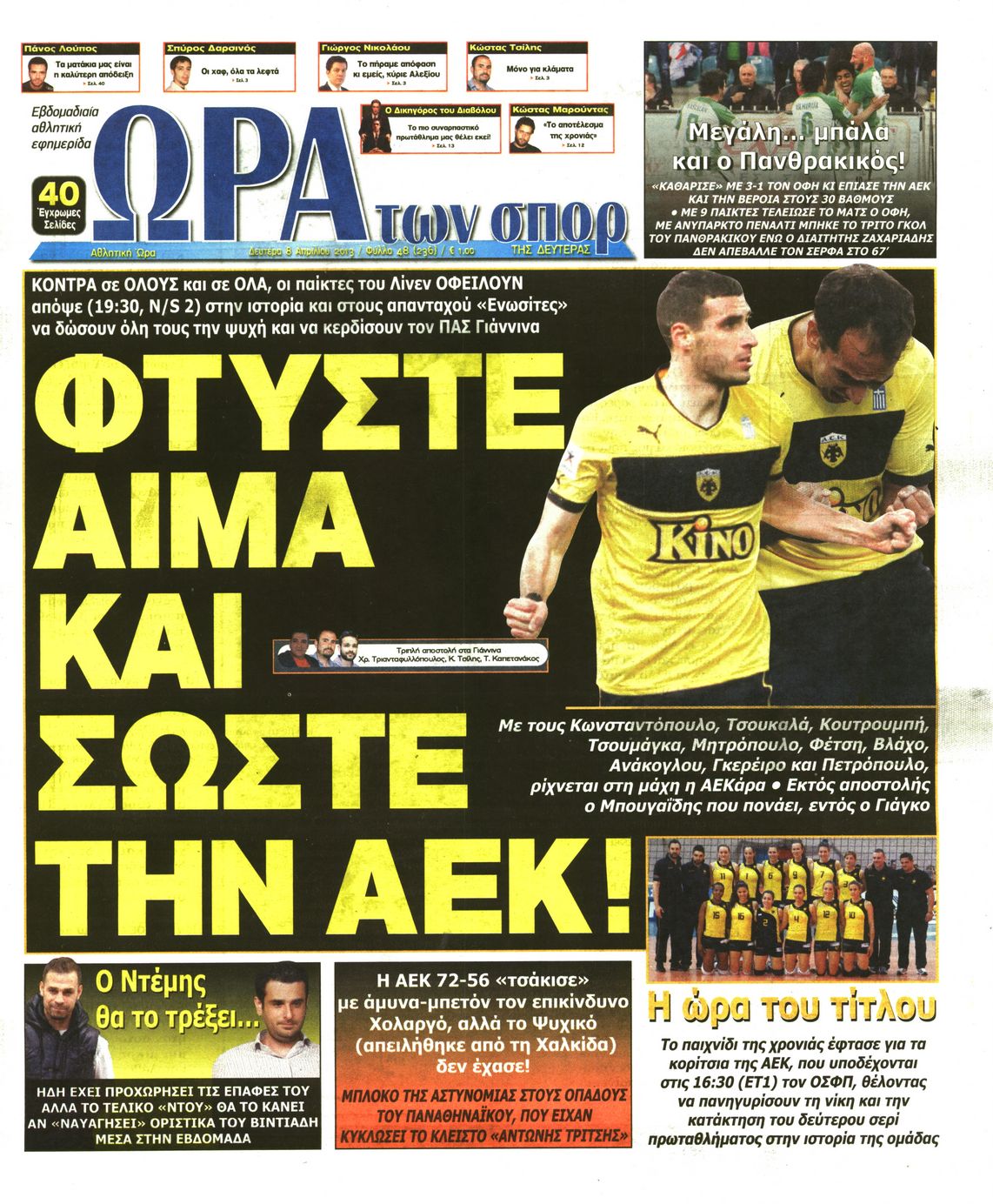Εξώφυλο εφημερίδας ΩΡΑ ΓΙΑ ΣΠΟΡ 2013-04-08