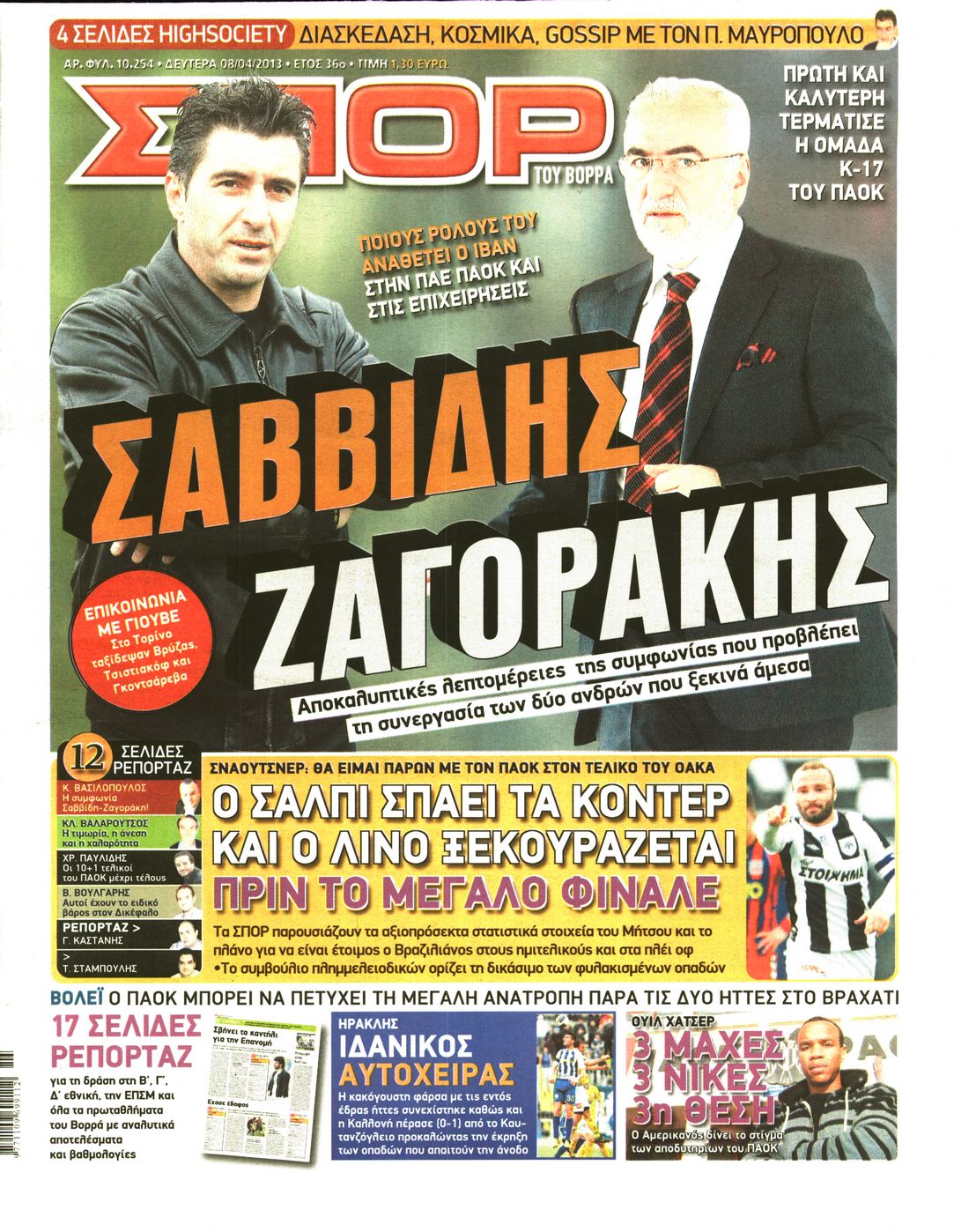 Εξώφυλο εφημερίδας ΣΠΟΡ ΤΟΥ ΒΟΡΡΑ 2013-04-08