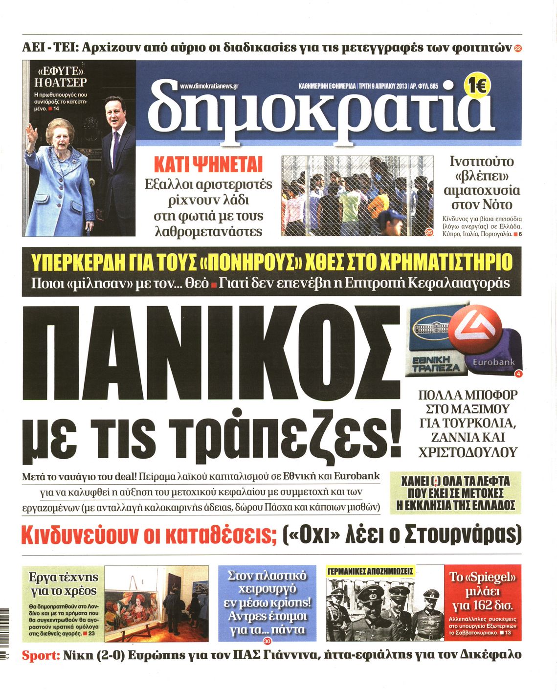 Εξώφυλο εφημερίδας ΔΗΜΟΚΡΑΤΙΑ 2013-04-09
