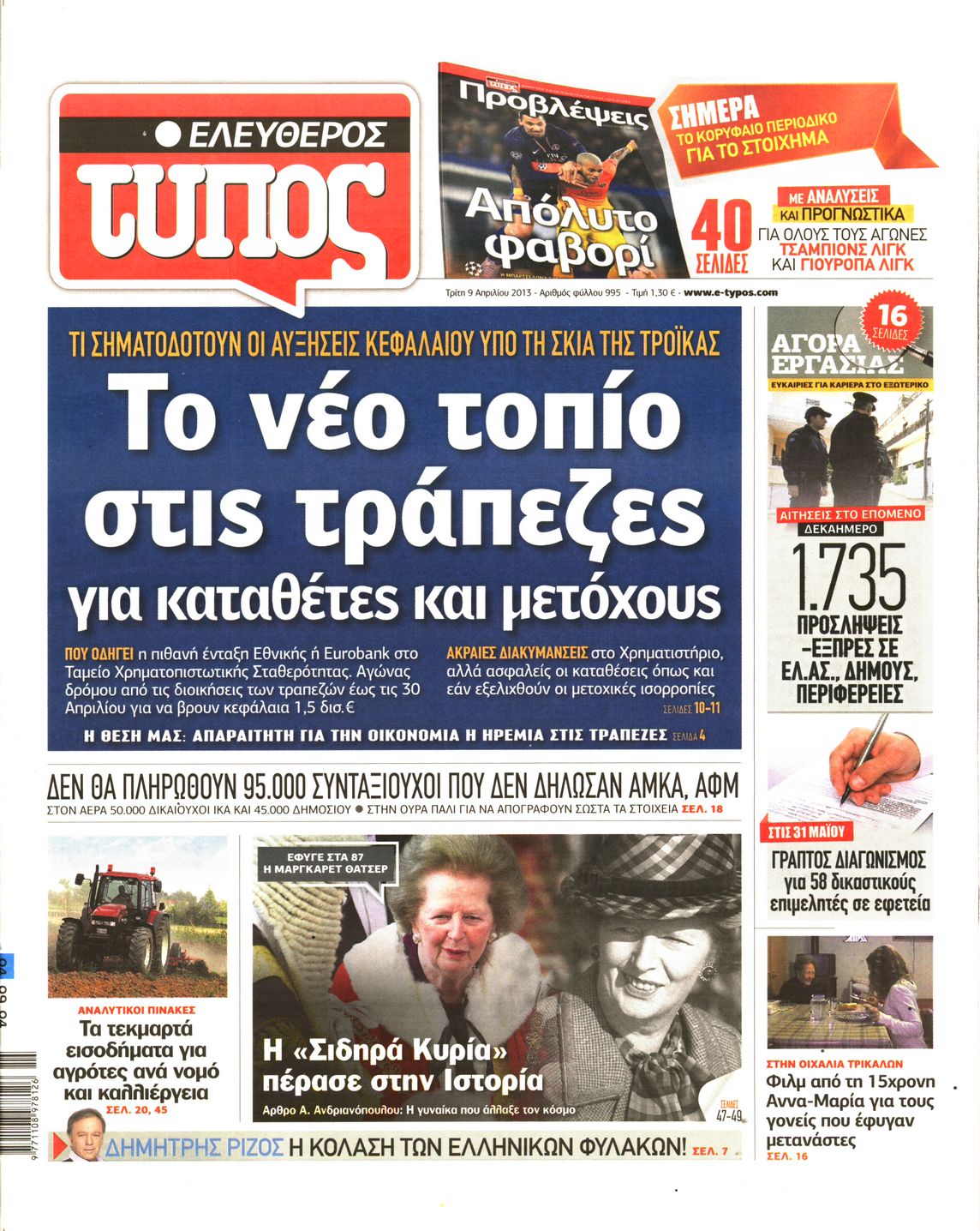 Εξώφυλο εφημερίδας ΕΛΕΥΘΕΡΟΣ ΤΥΠΟΣ 2013-04-09