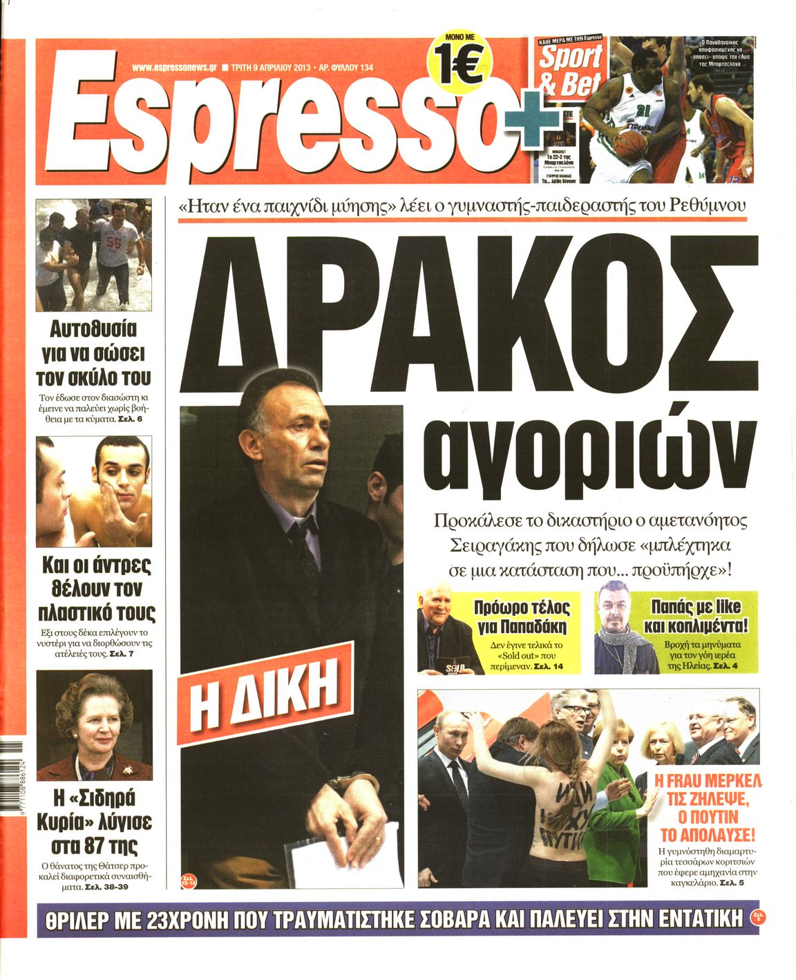Εξώφυλο εφημερίδας ESPRESSO 2013-04-09