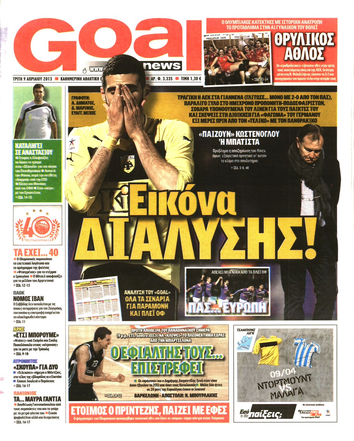 Εξώφυλο εφημερίδας GOAL 2013-04-09