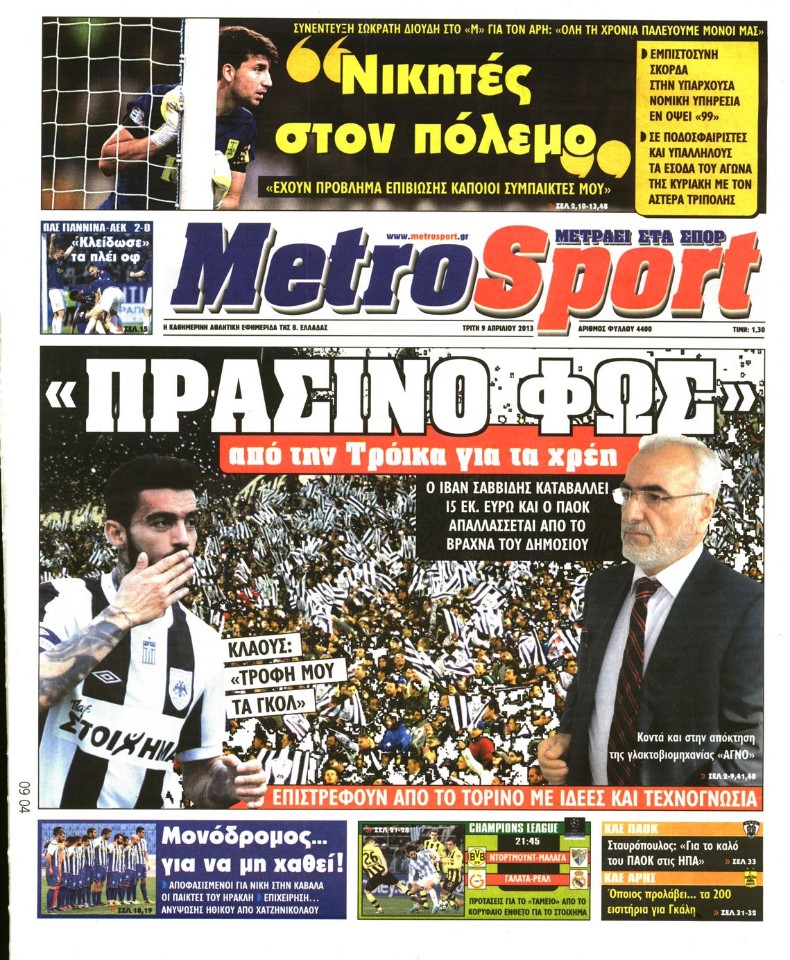 Εξώφυλο εφημερίδας METROSPORT 2013-04-09