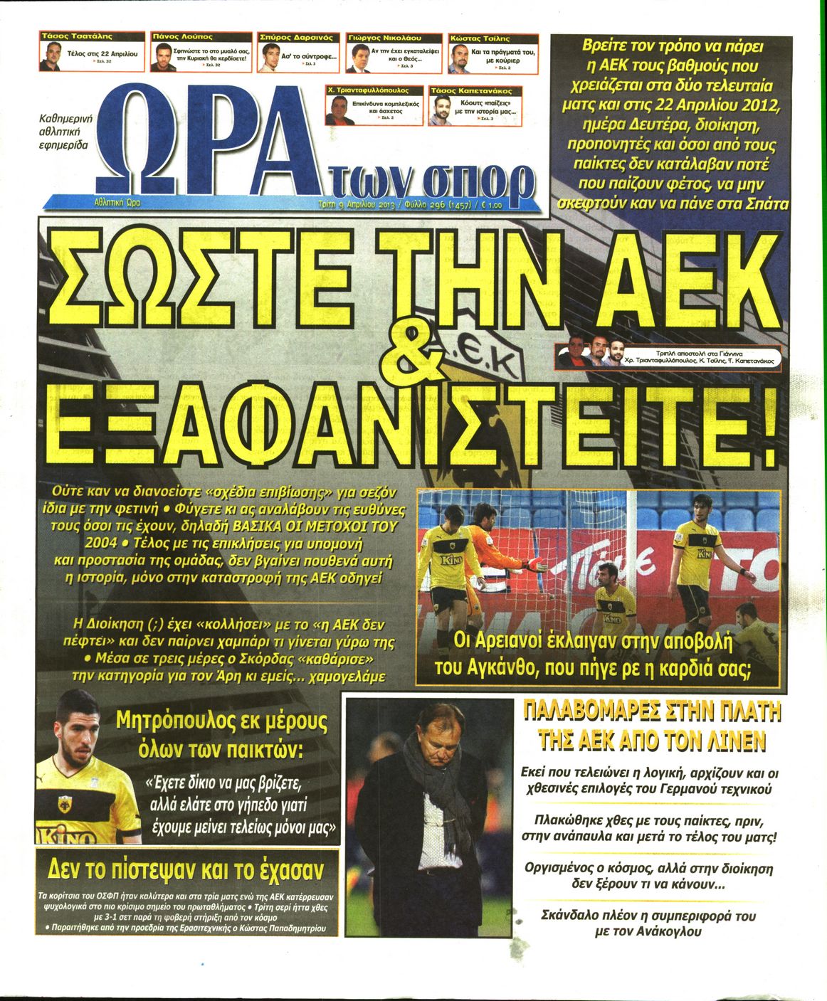 Εξώφυλο εφημερίδας ΩΡΑ ΓΙΑ ΣΠΟΡ 2013-04-09