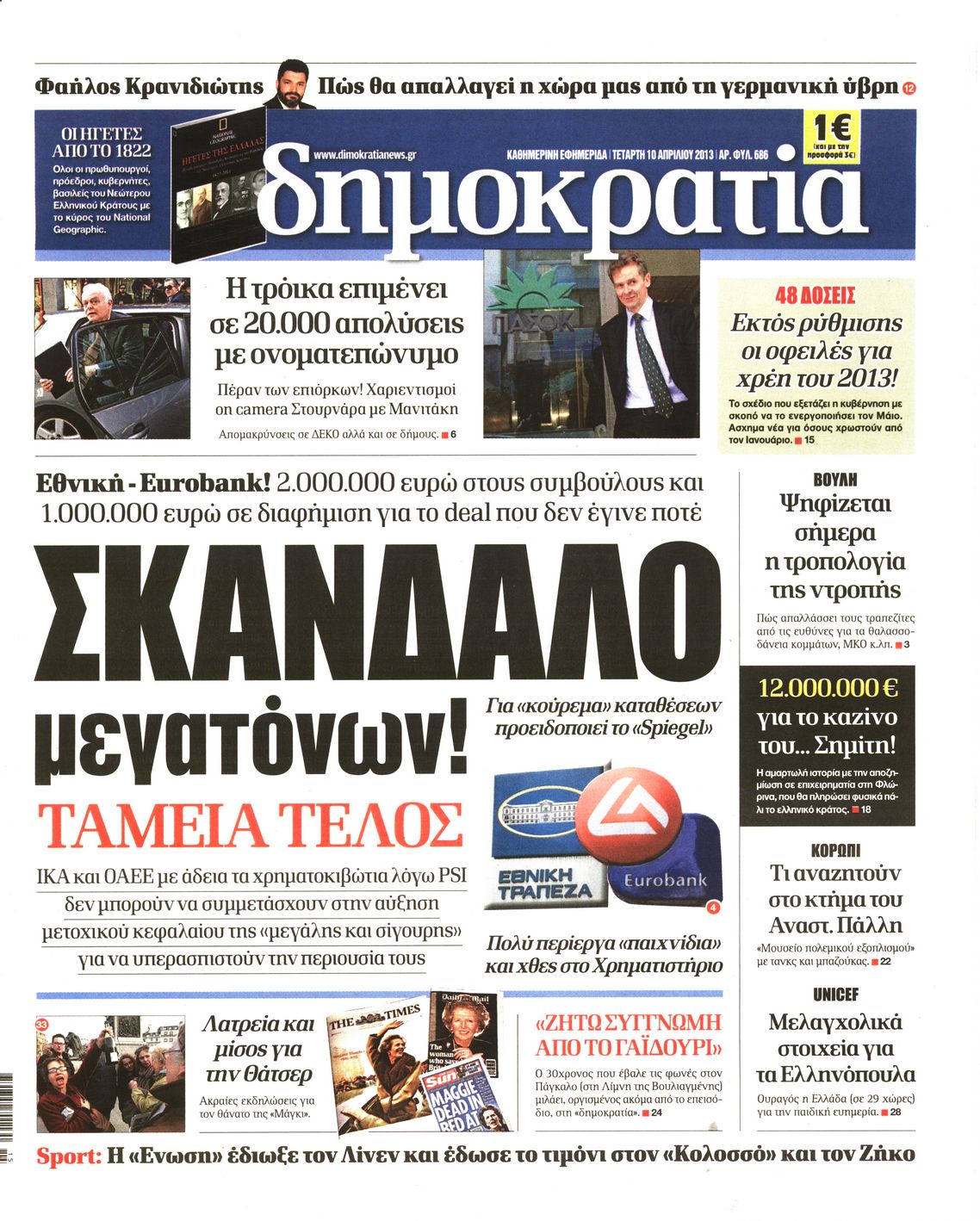 Εξώφυλο εφημερίδας ΔΗΜΟΚΡΑΤΙΑ 2013-04-10