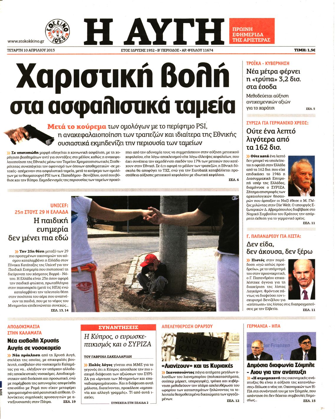 Εξώφυλο εφημερίδας ΑΥΓΗ 2013-04-10