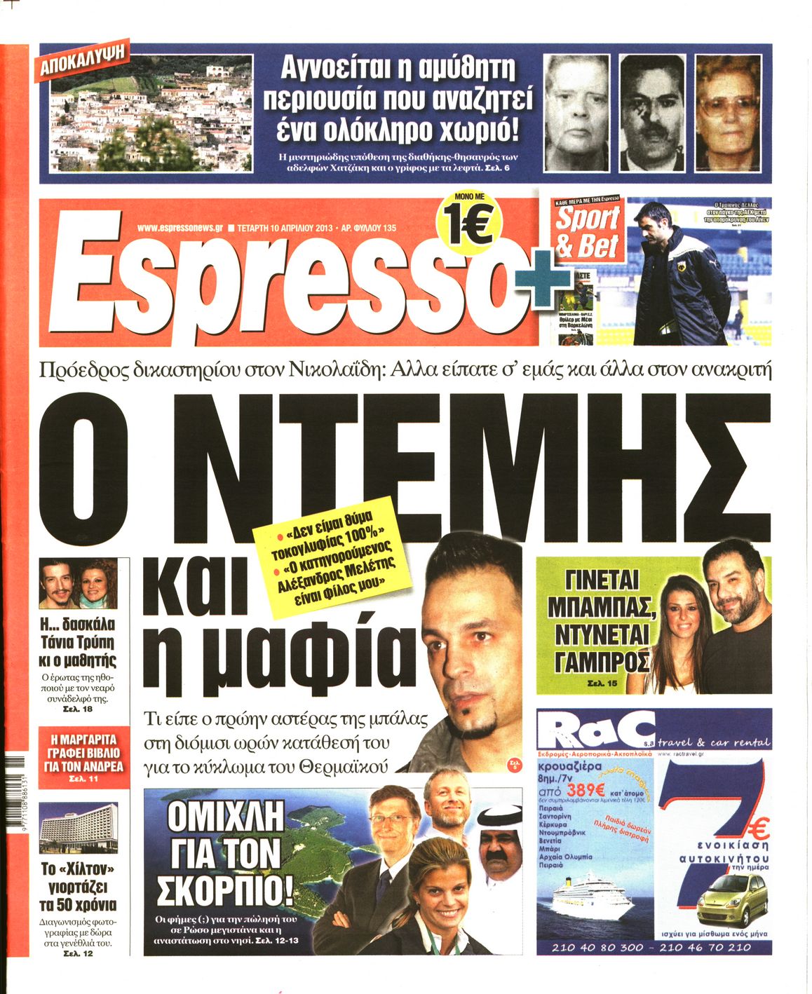 Εξώφυλο εφημερίδας ESPRESSO 2013-04-10