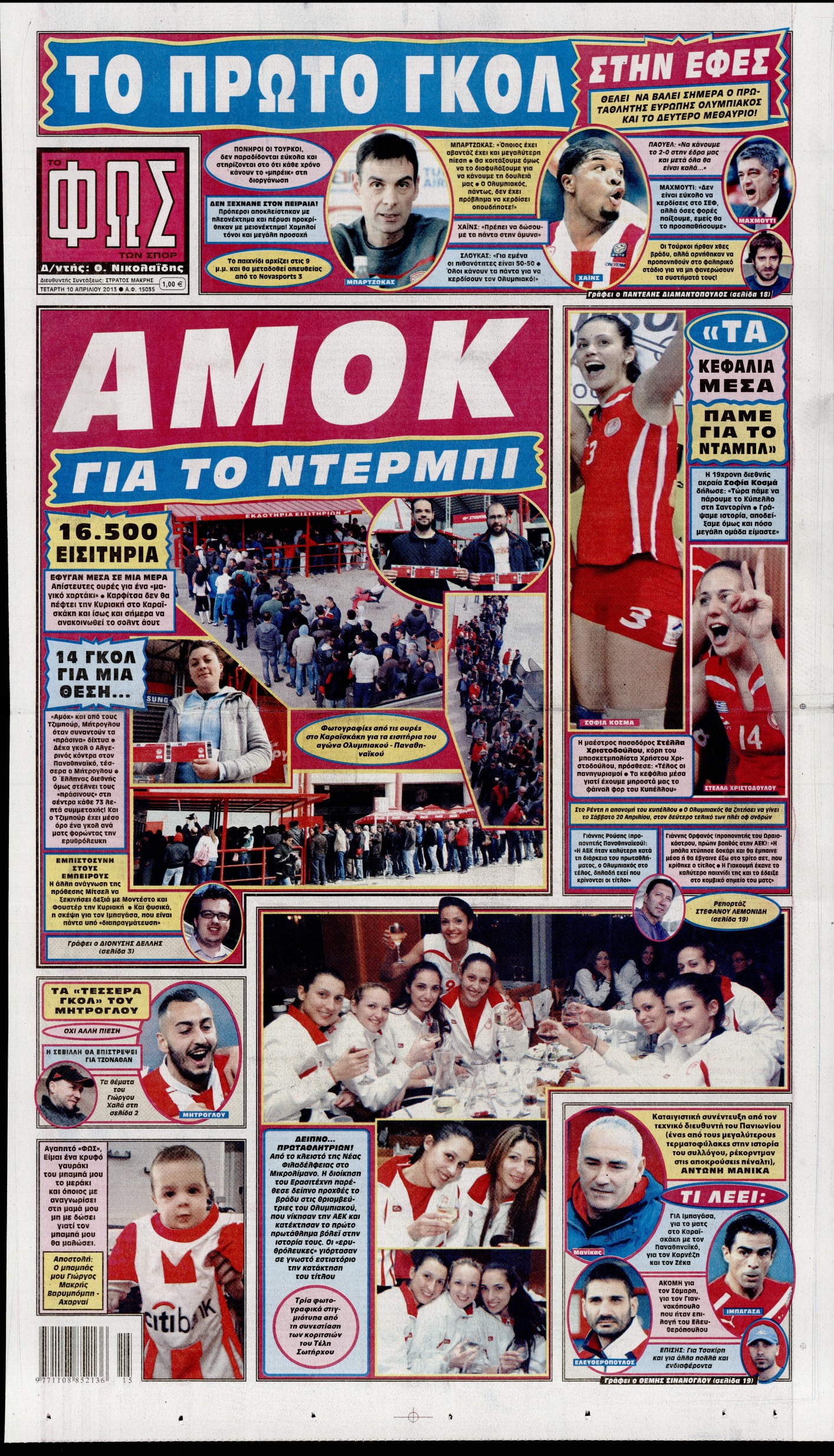 Εξώφυλο εφημερίδας ΦΩΣ ΤΩΝ ΣΠΟΡ 2013-04-10