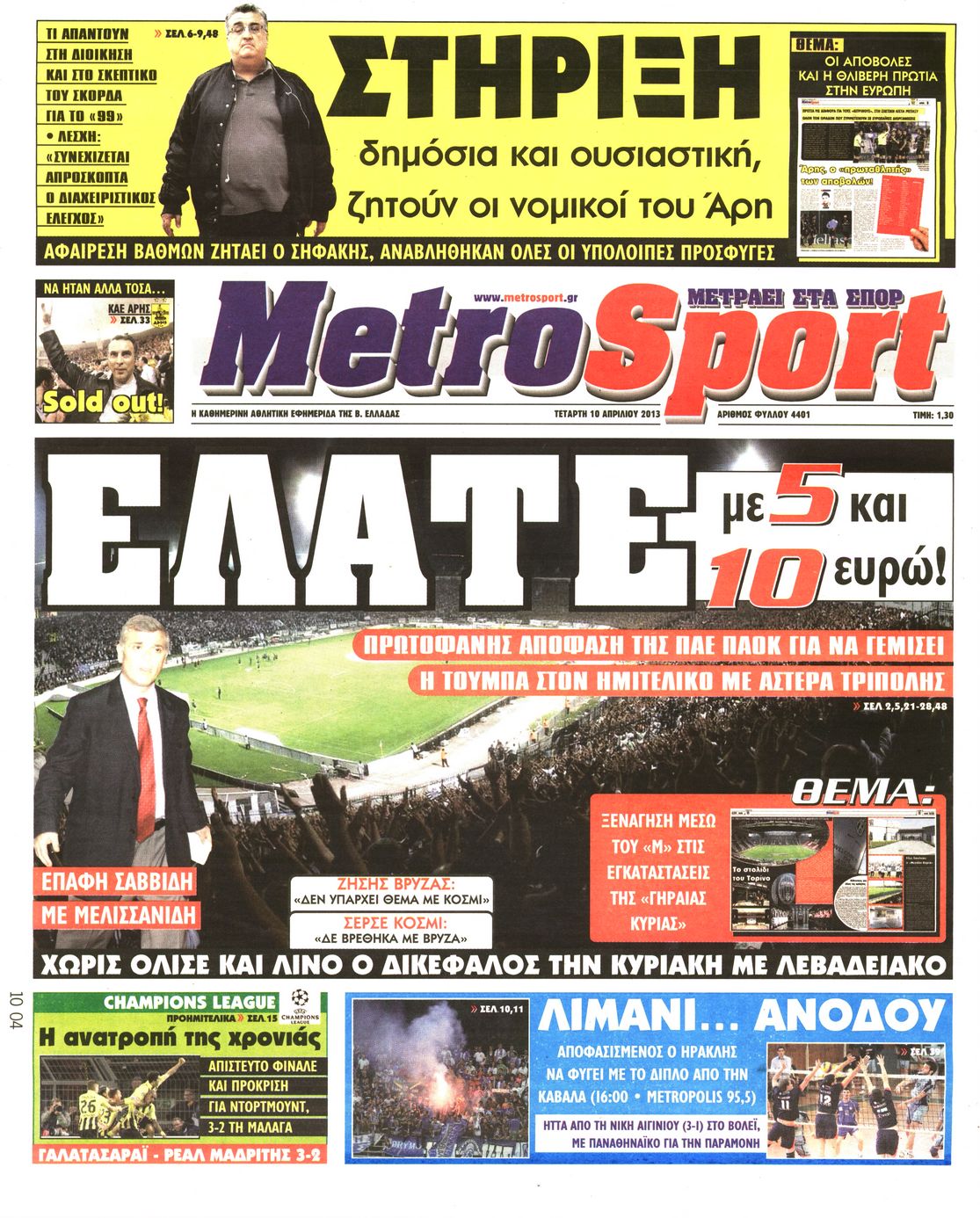 Εξώφυλο εφημερίδας METROSPORT 2013-04-10