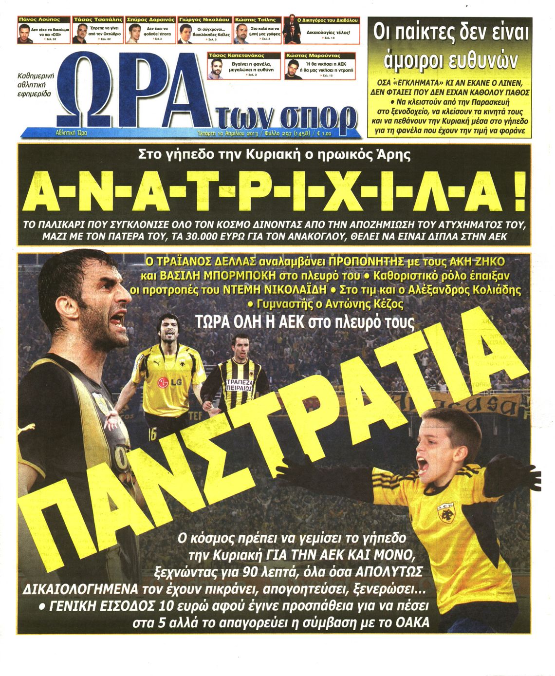 Εξώφυλο εφημερίδας ΩΡΑ ΓΙΑ ΣΠΟΡ 2013-04-10