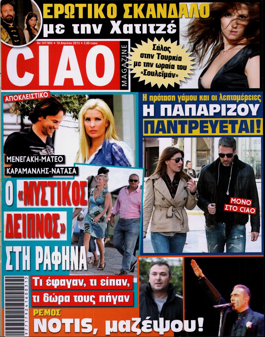 Εξώφυλο εφημερίδας CIAO 2013-04-10