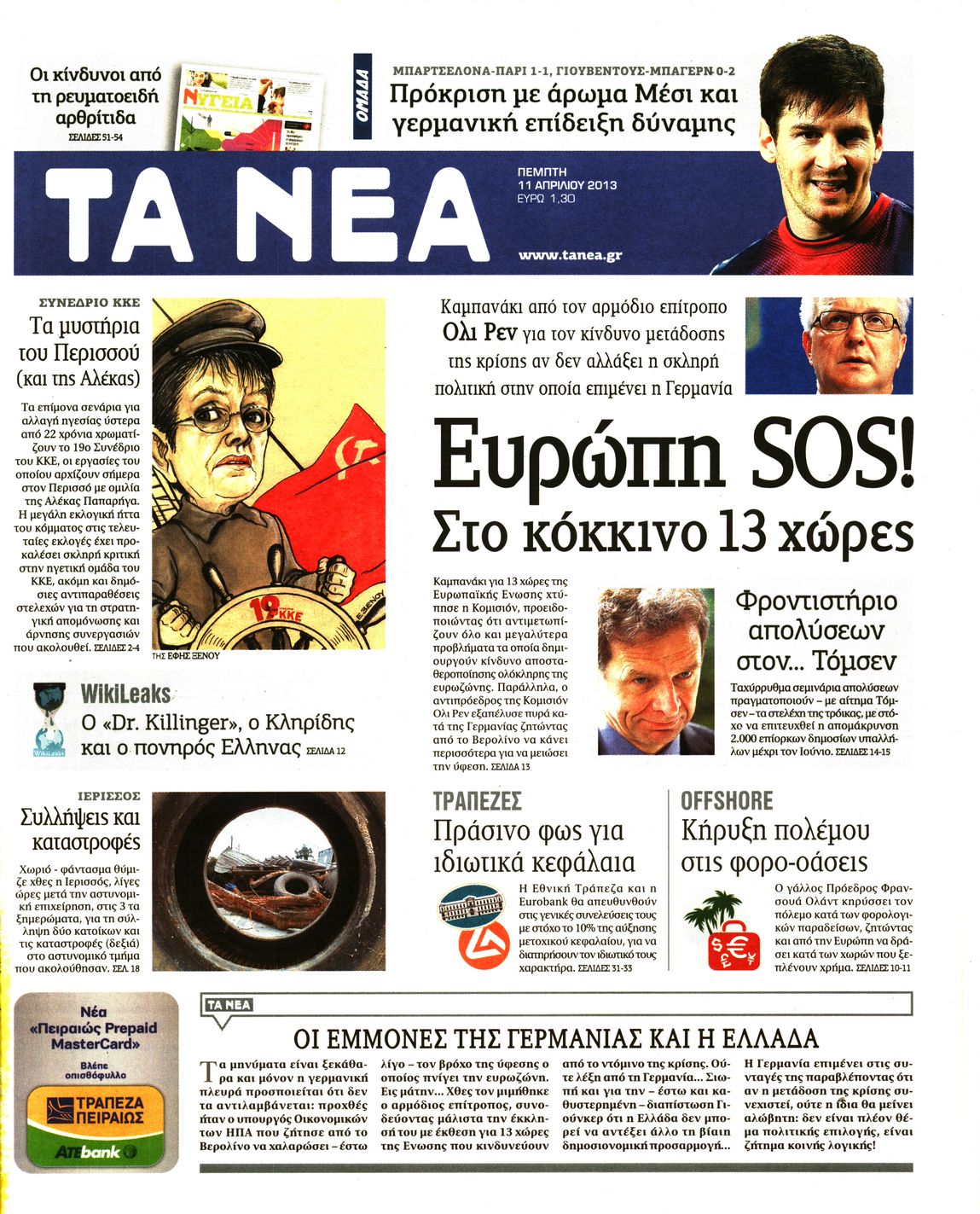 Εξώφυλο εφημερίδας ΤΑ ΝΕΑ 2013-04-11