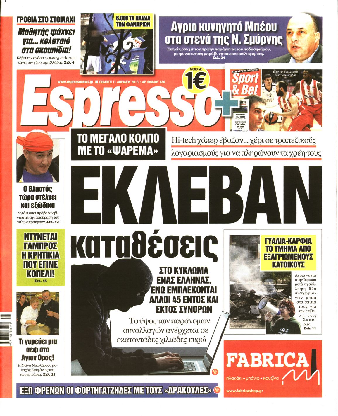 Εξώφυλο εφημερίδας ESPRESSO 2013-04-11