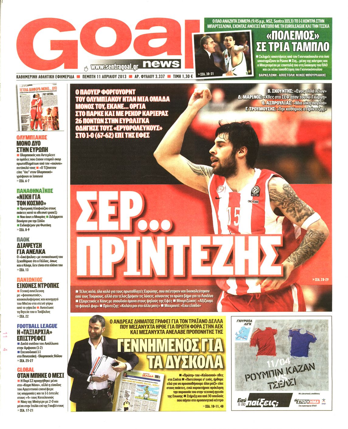 Εξώφυλο εφημερίδας GOAL 2013-04-11