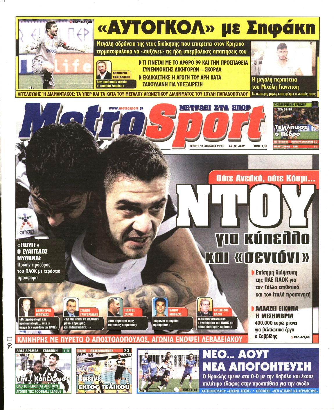 Εξώφυλο εφημερίδας METROSPORT 2013-04-11