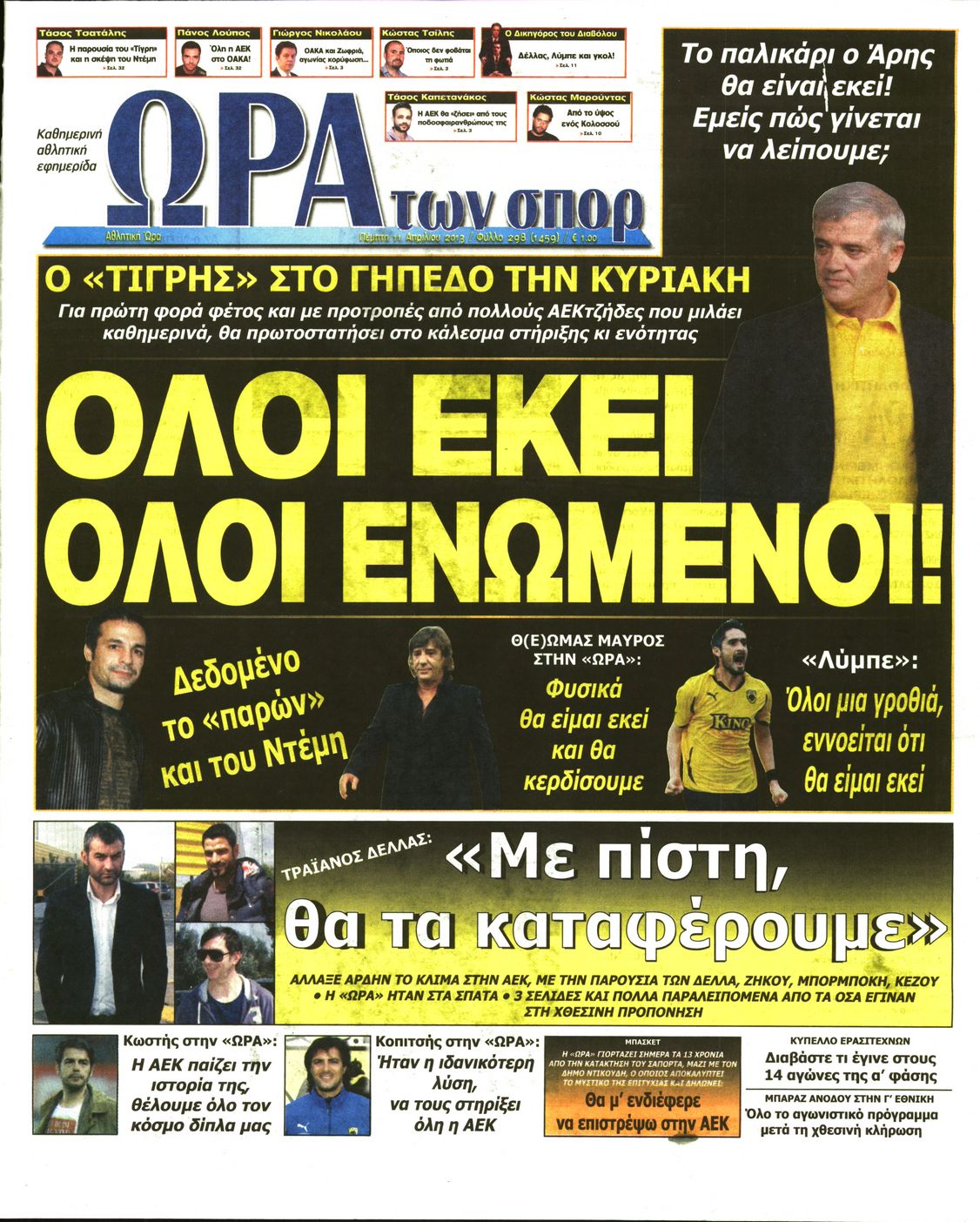 Εξώφυλο εφημερίδας ΩΡΑ ΓΙΑ ΣΠΟΡ 2013-04-11
