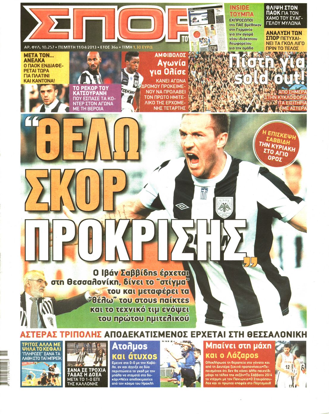 Εξώφυλο εφημερίδας ΣΠΟΡ ΤΟΥ ΒΟΡΡΑ 2013-04-11