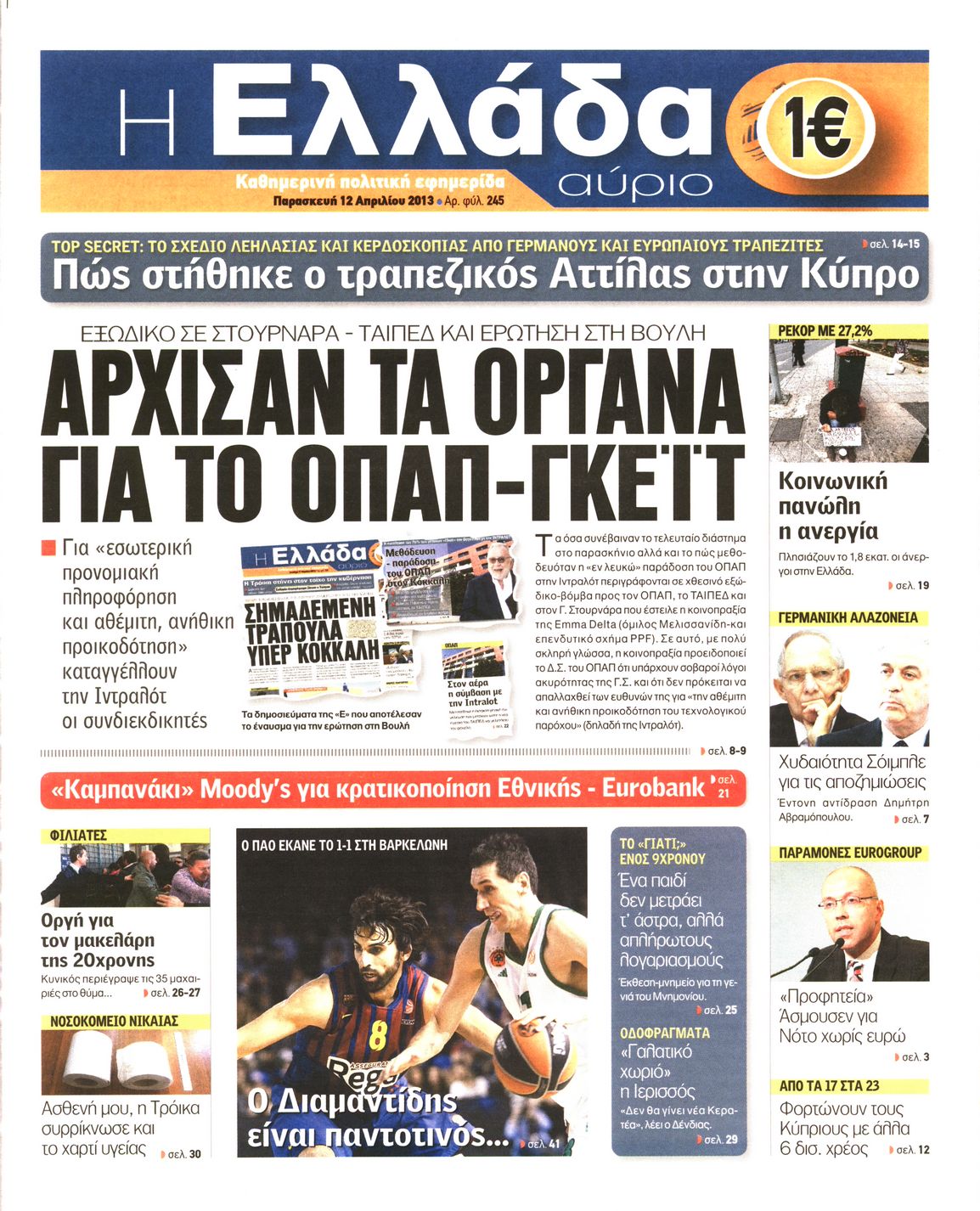 Εξώφυλο εφημερίδας Η ΕΛΛΑΔΑ ΑΥΡΙΟ 2013-04-12