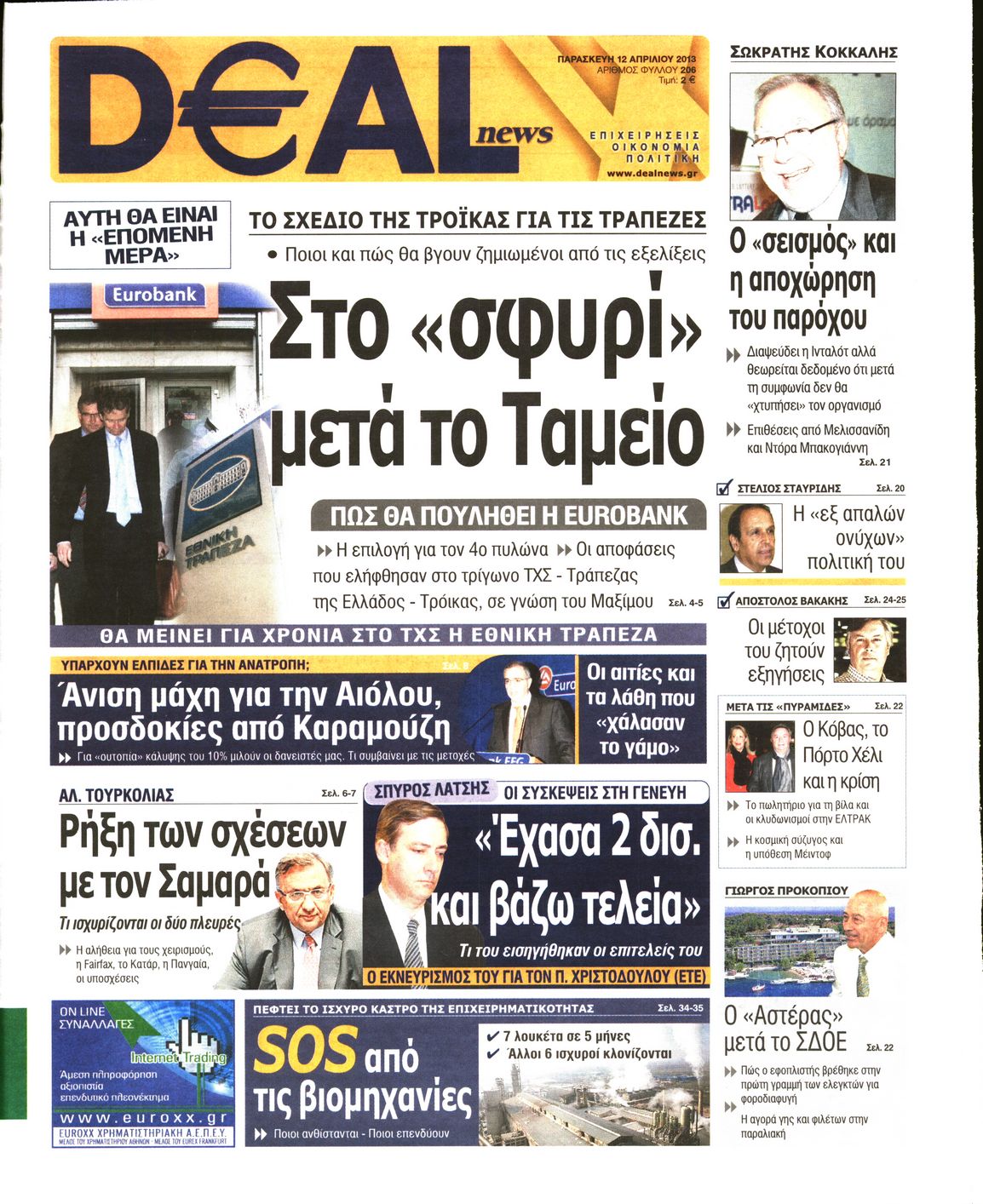 Εξώφυλο εφημερίδας DEAL NEWS 2013-04-12