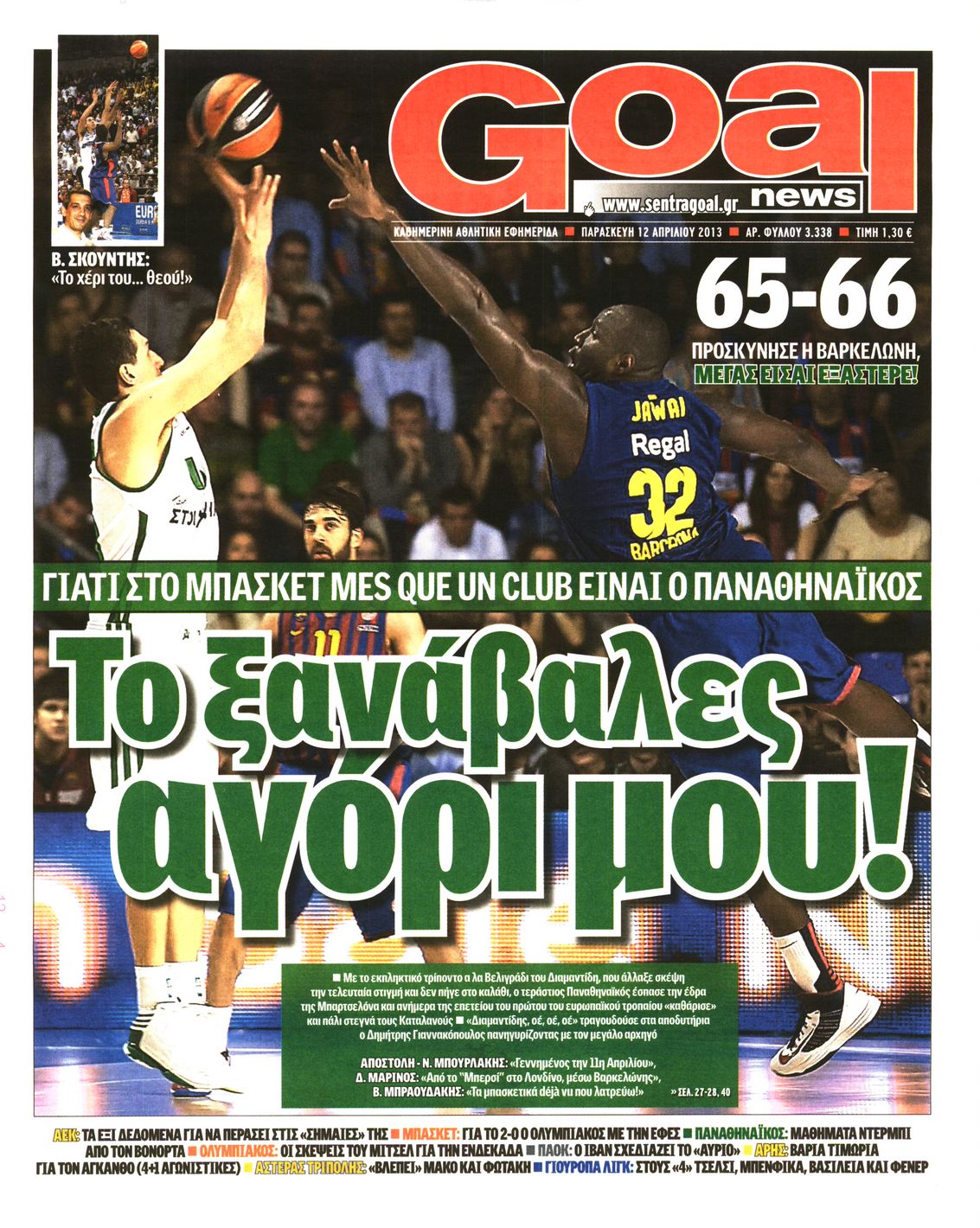 Εξώφυλο εφημερίδας GOAL 2013-04-12