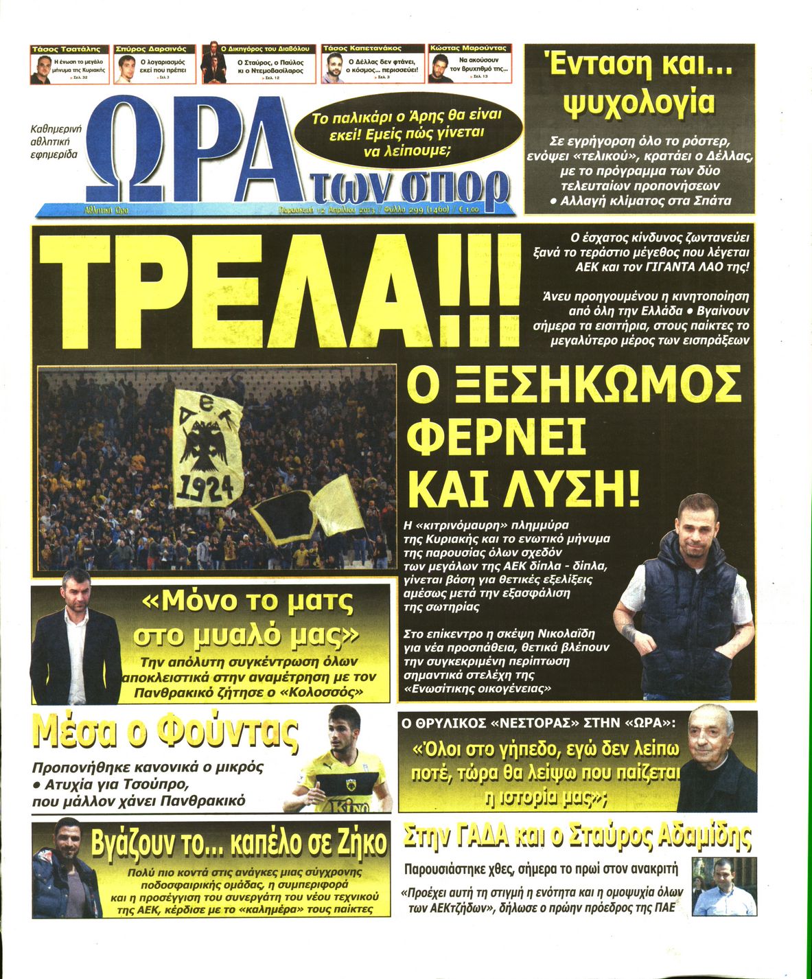 Εξώφυλο εφημερίδας ΩΡΑ ΓΙΑ ΣΠΟΡ 2013-04-12